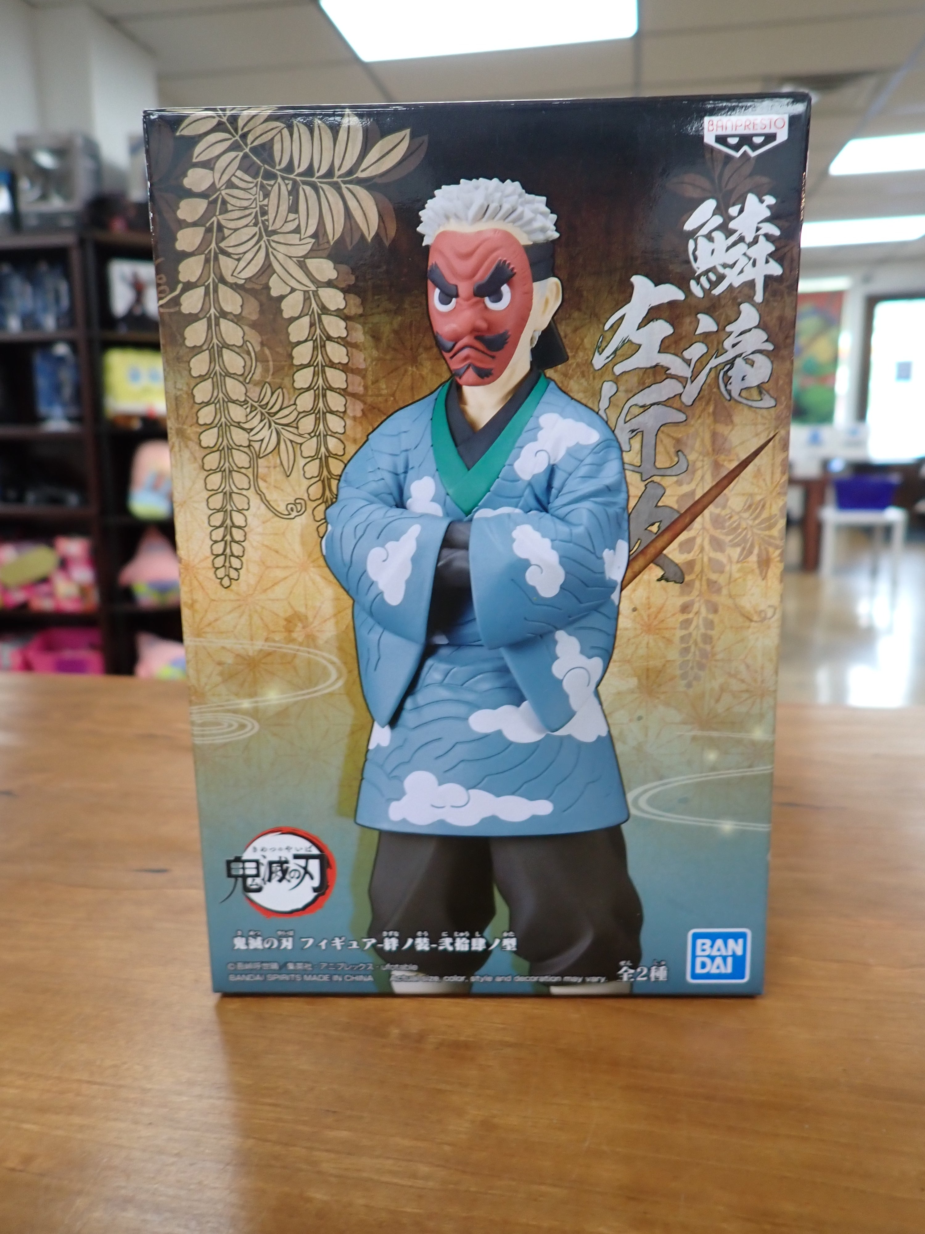Demon Slayer Banpresto Sakonji