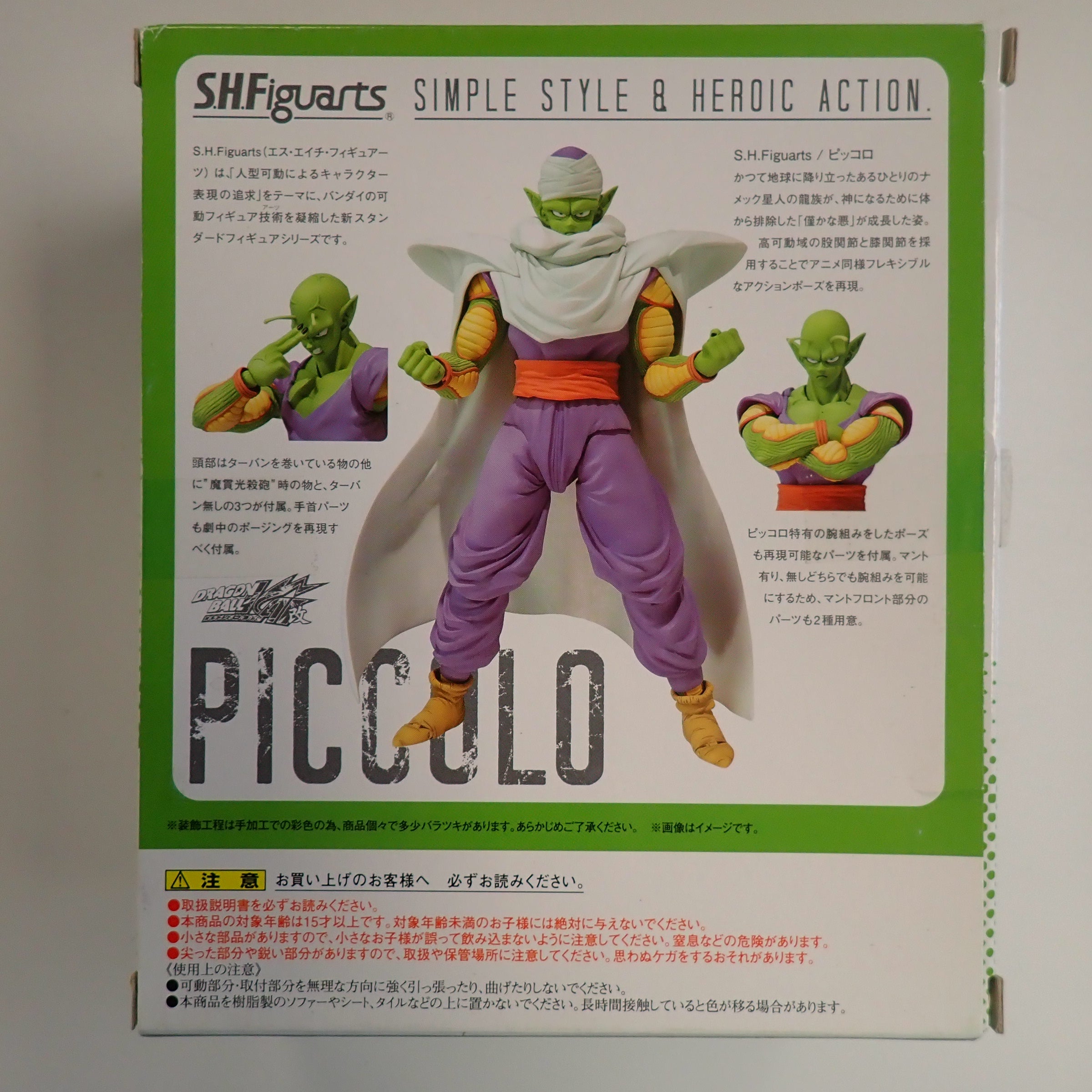 Piccolo, Dragon Ball Z- S.H. Figuarts [Pre-Owned]