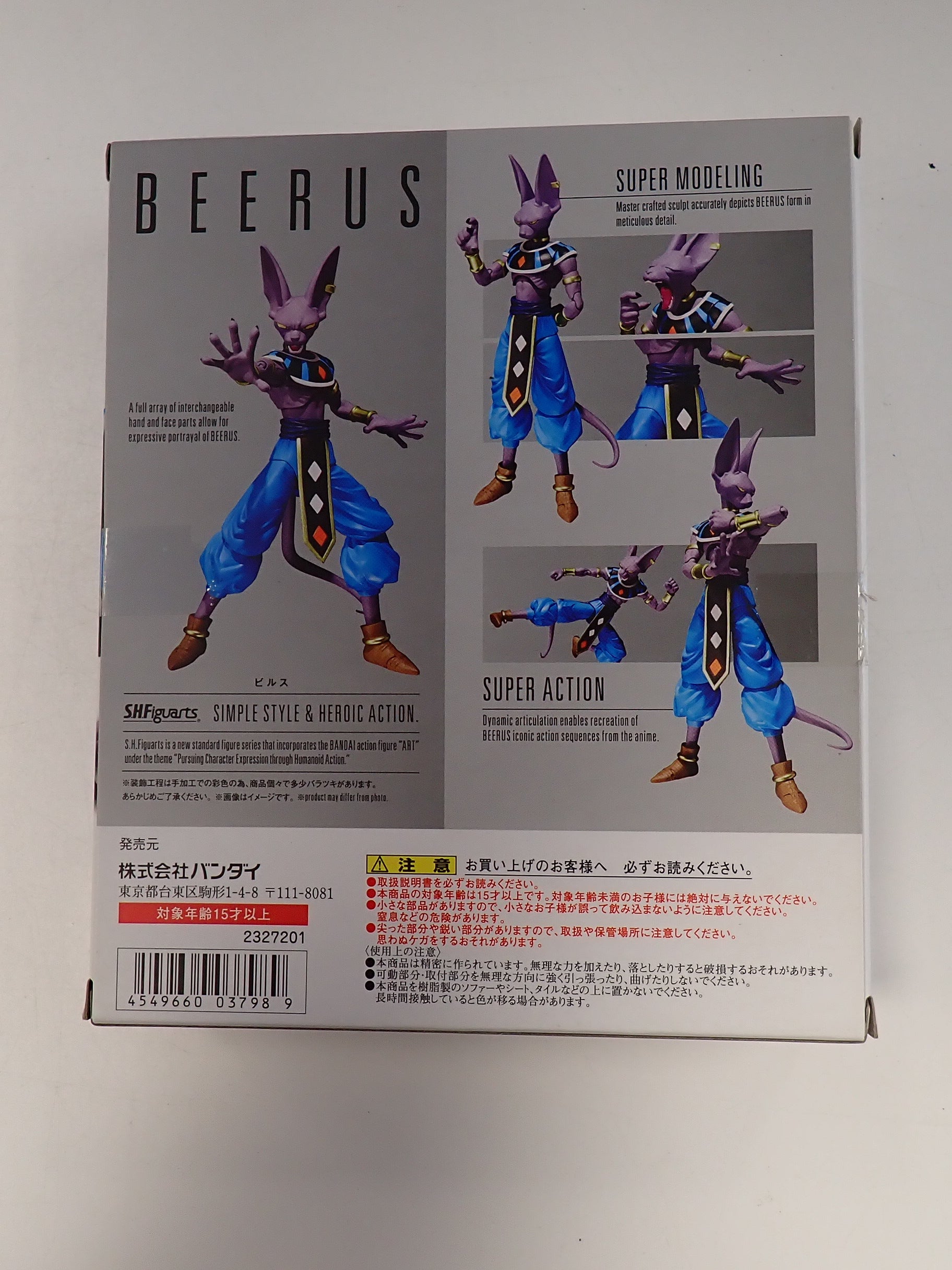 Beerus - S.H. Figuarts [Pre-Owned]