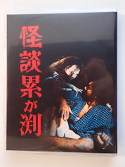 Daiei Gothic Radiance - Blu-Ray set [Pre-Owned]