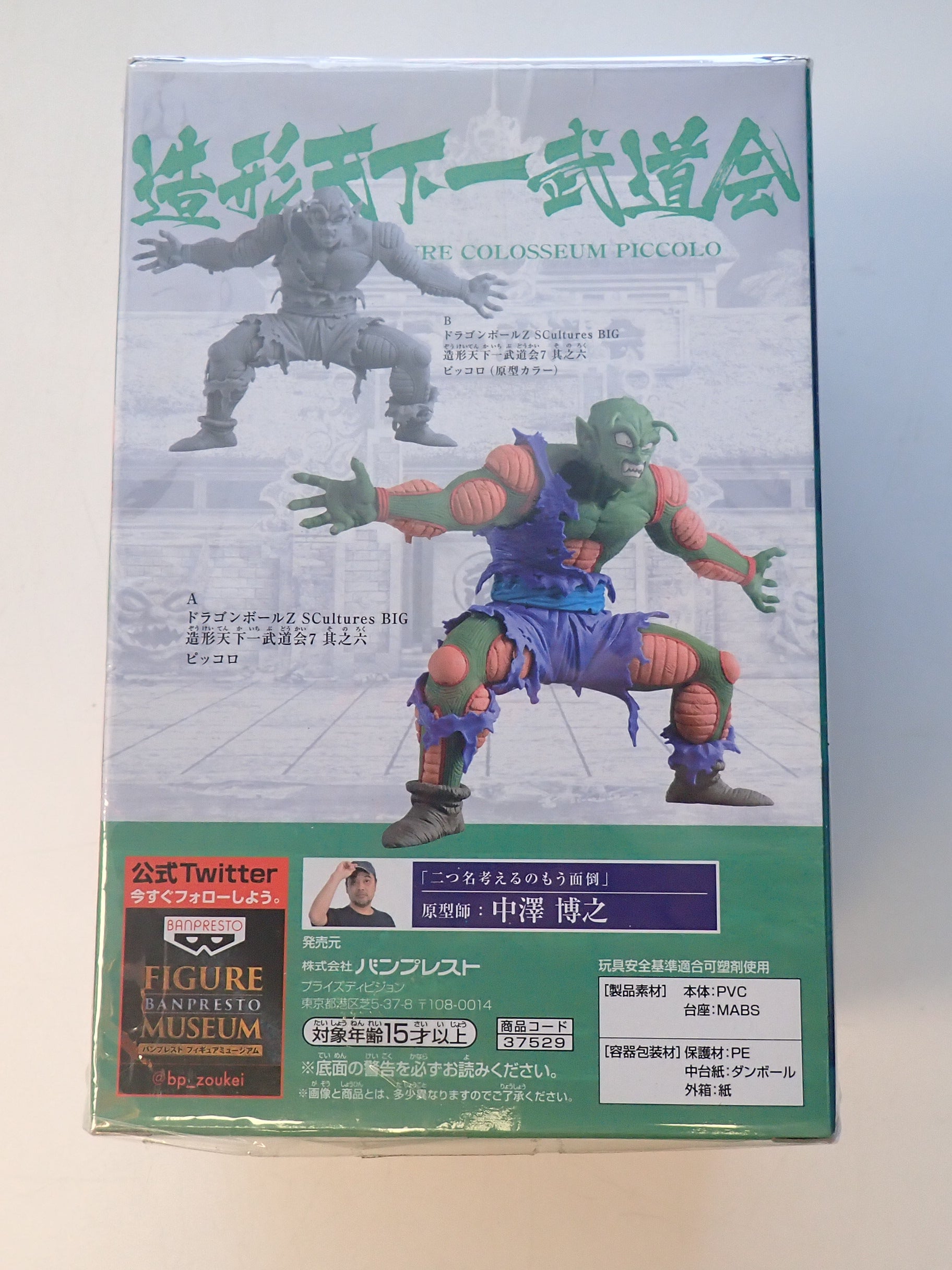 Colosseum Piccolo - Banpresto (Sealed) [Pre-Owned]