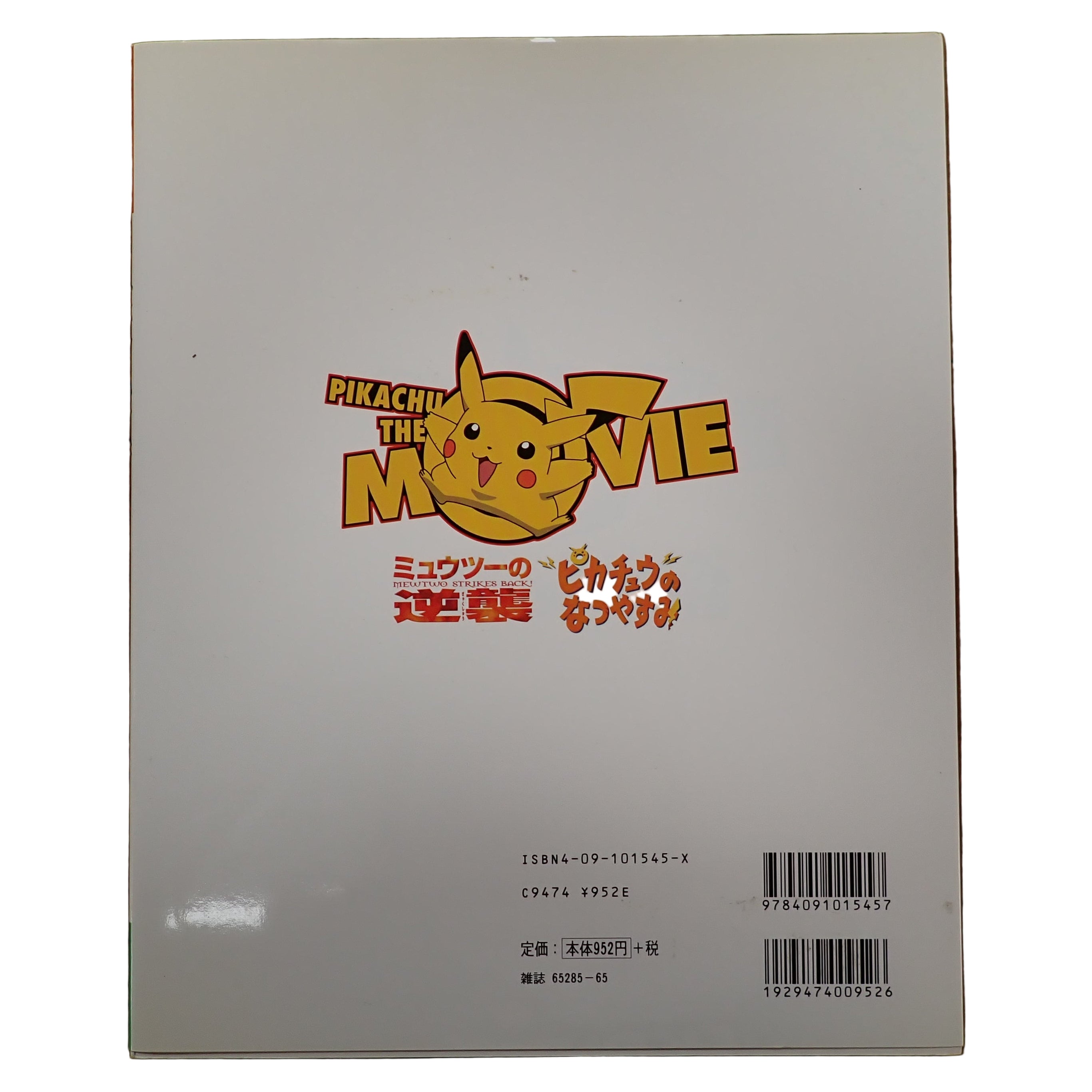 This is Animation: Pocket Monsters The Movie