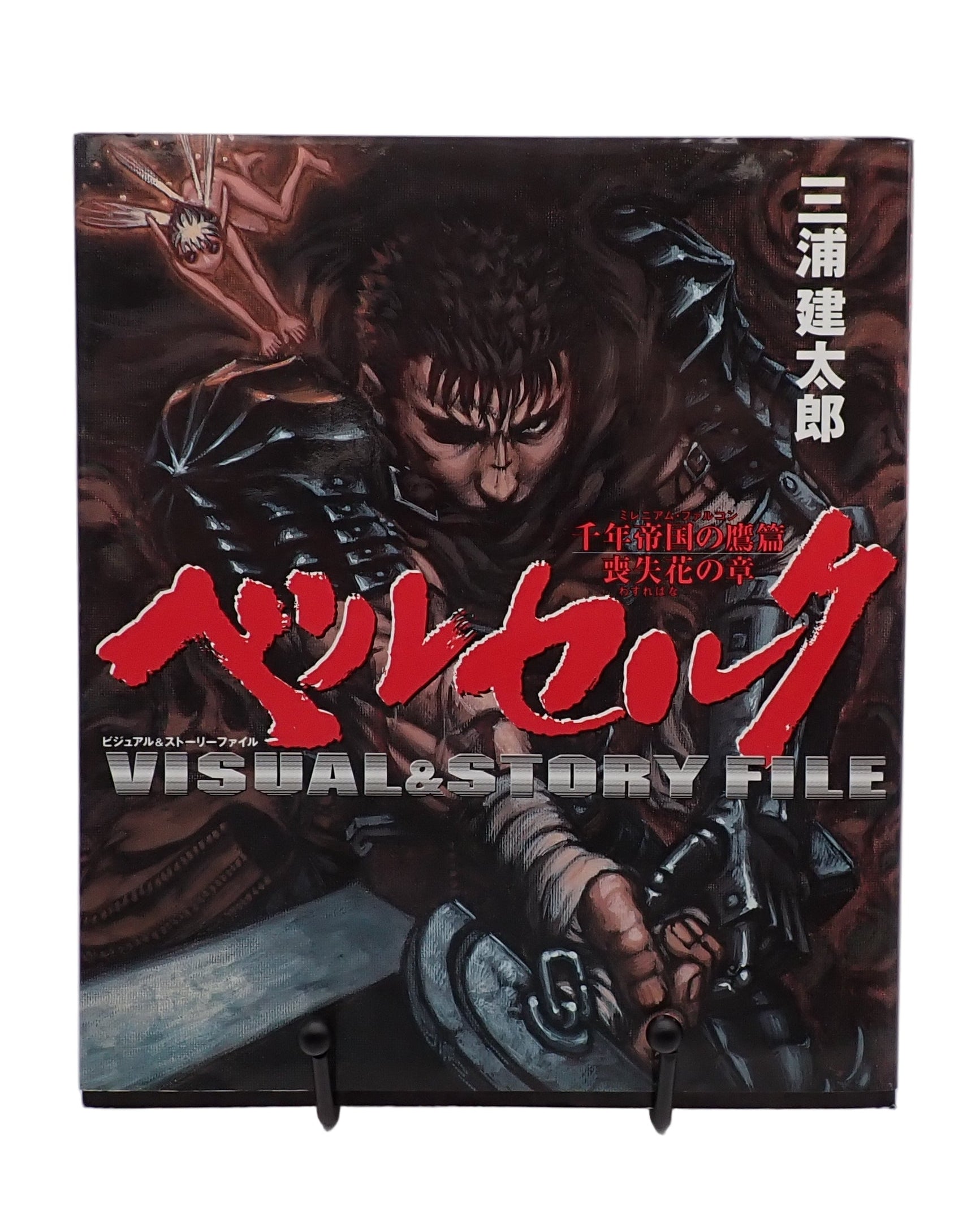 Berserk Visual & Story File Art Book (Japanese)