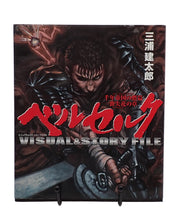 Berserk Visual & Story File Art Book (Japanese)