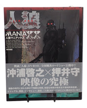 Jin-Roh: The Wolf Brigade Maniaxx Book (Japanese)