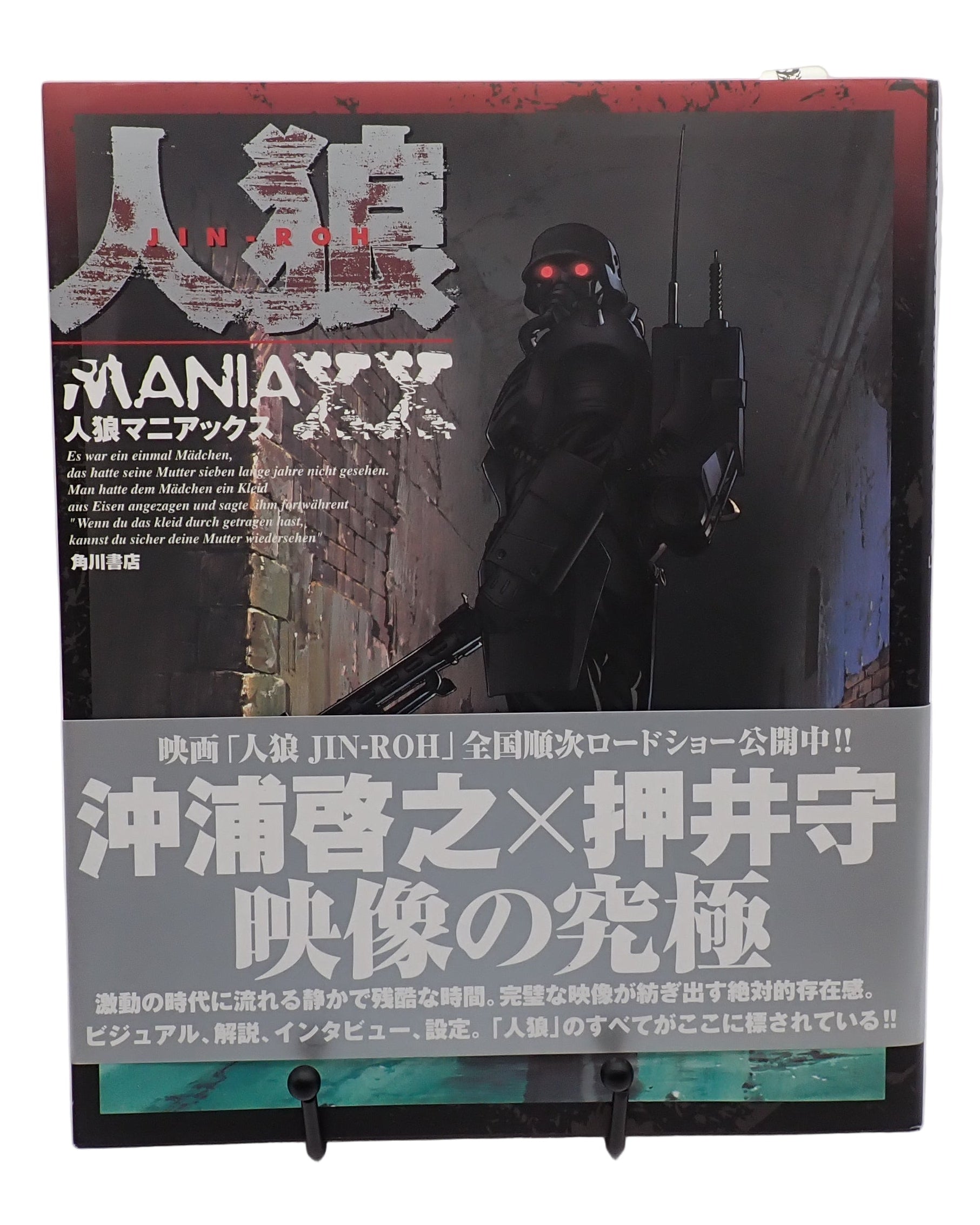 Jin-Roh: The Wolf Brigade Maniaxx Book (Japanese)