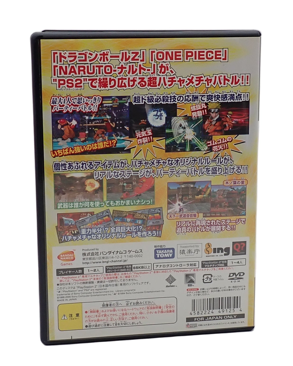 Battle Stadium D.O.N (Japanese) - PS2