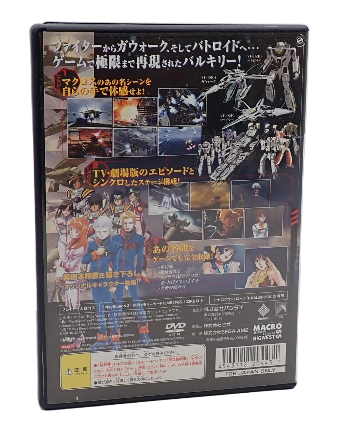 Super Dimensional Fortress Macross (Japanese) - PS2