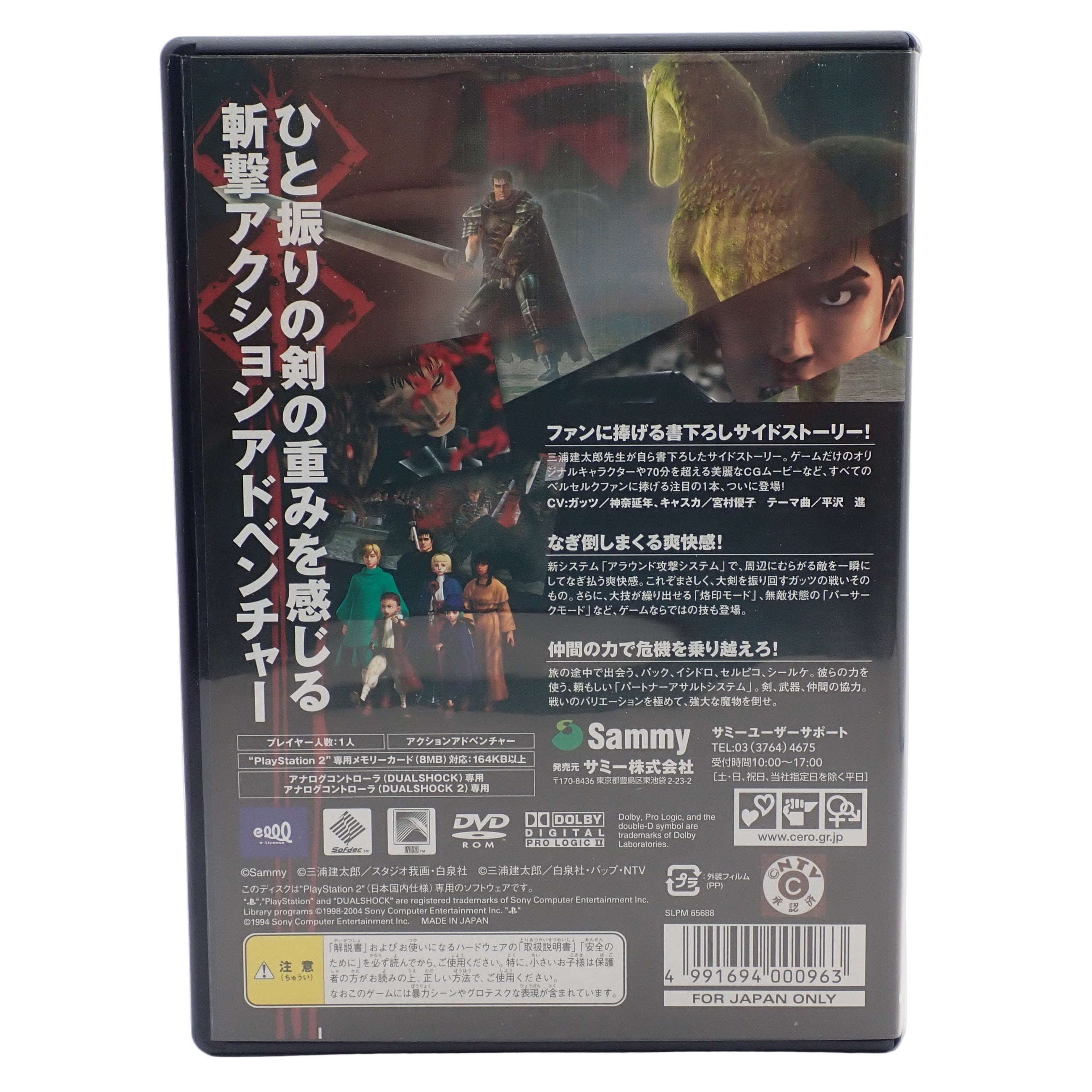 Berserk Millennium Empire Arc: Chapter of the Holy Demon War - PS2