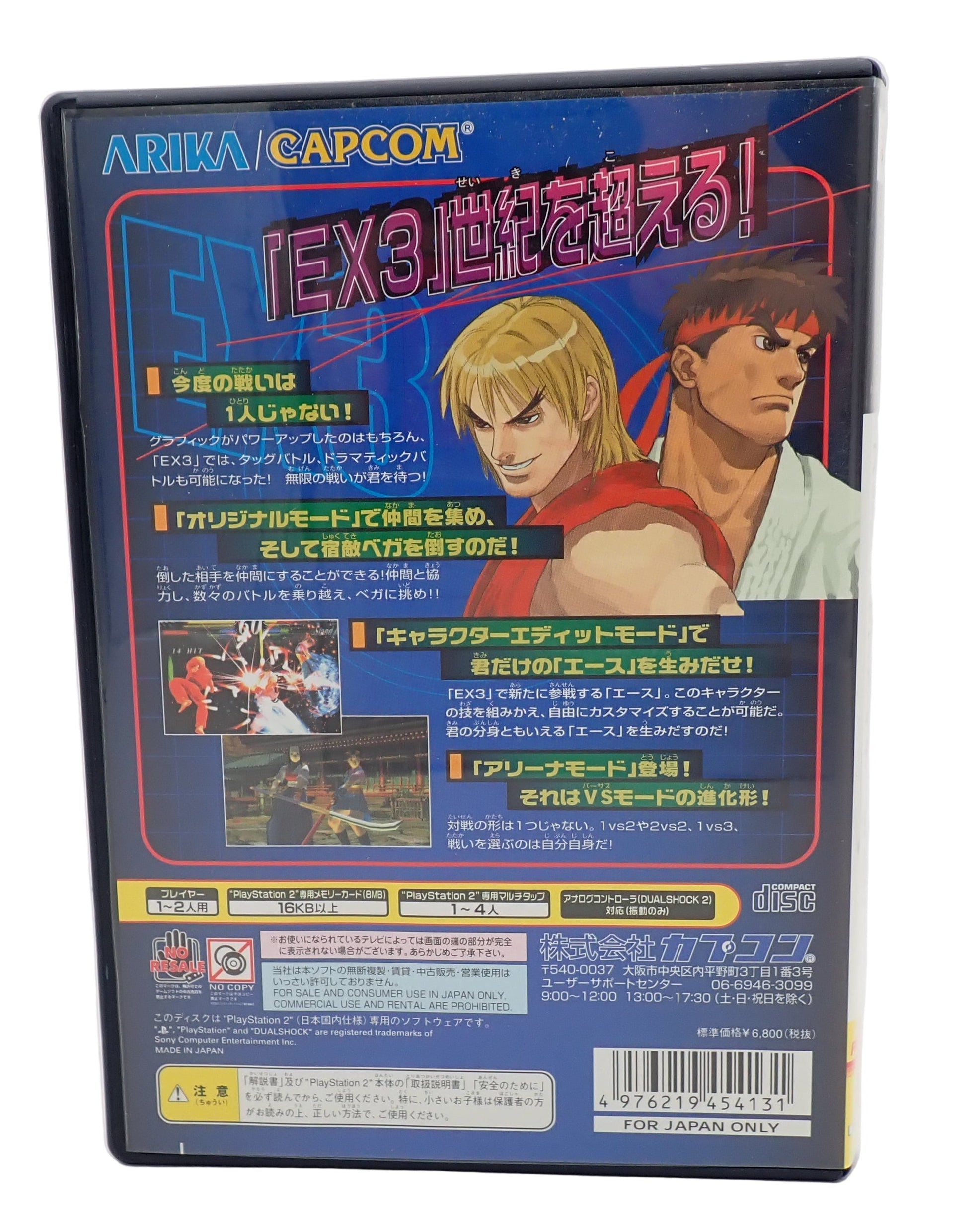 Street Fighter EX 3 [Japanese] - PS2