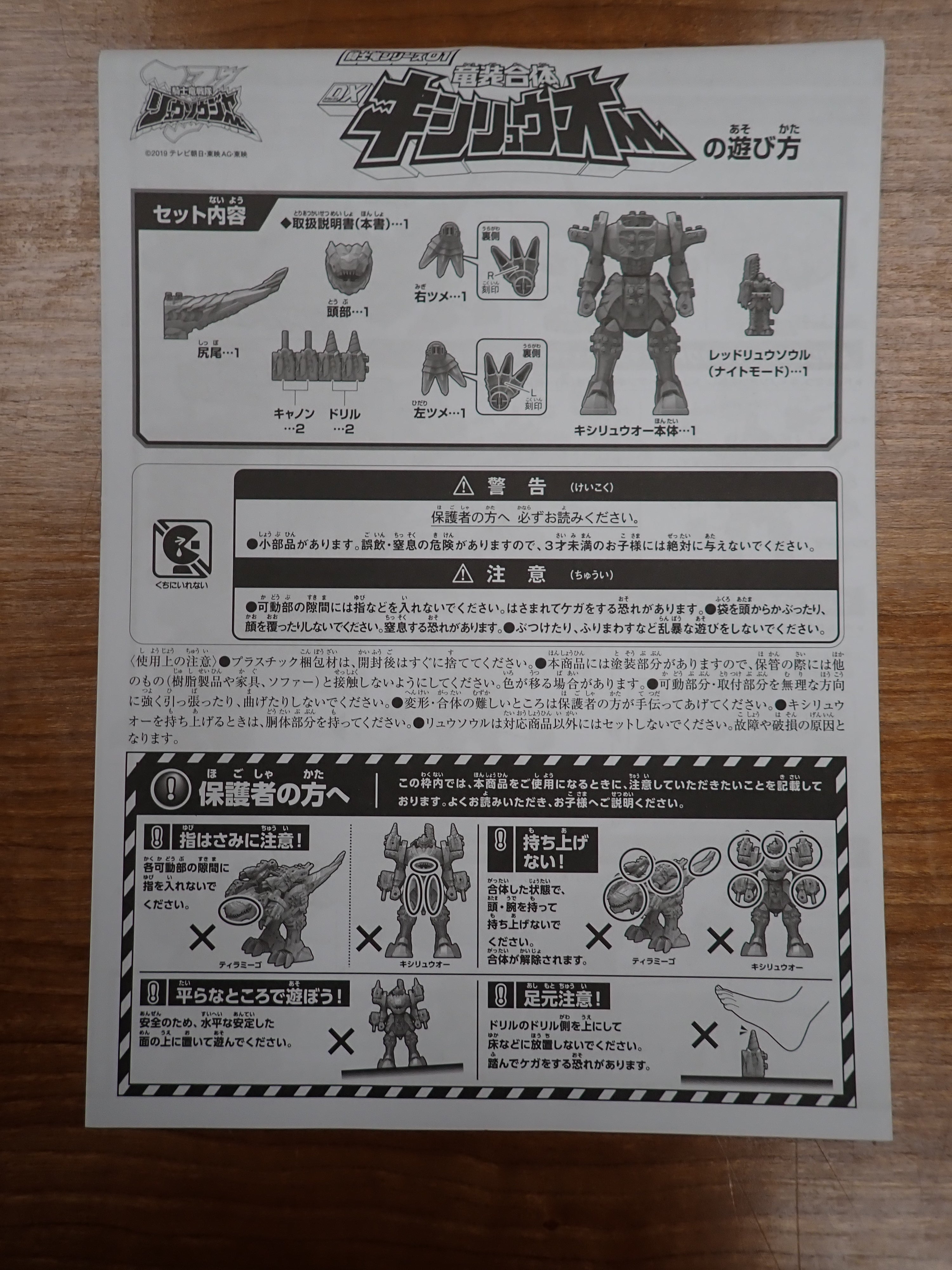 Bandai: Power Rangers Super Sentai Ryusoulger - Kishiryu MegaZord