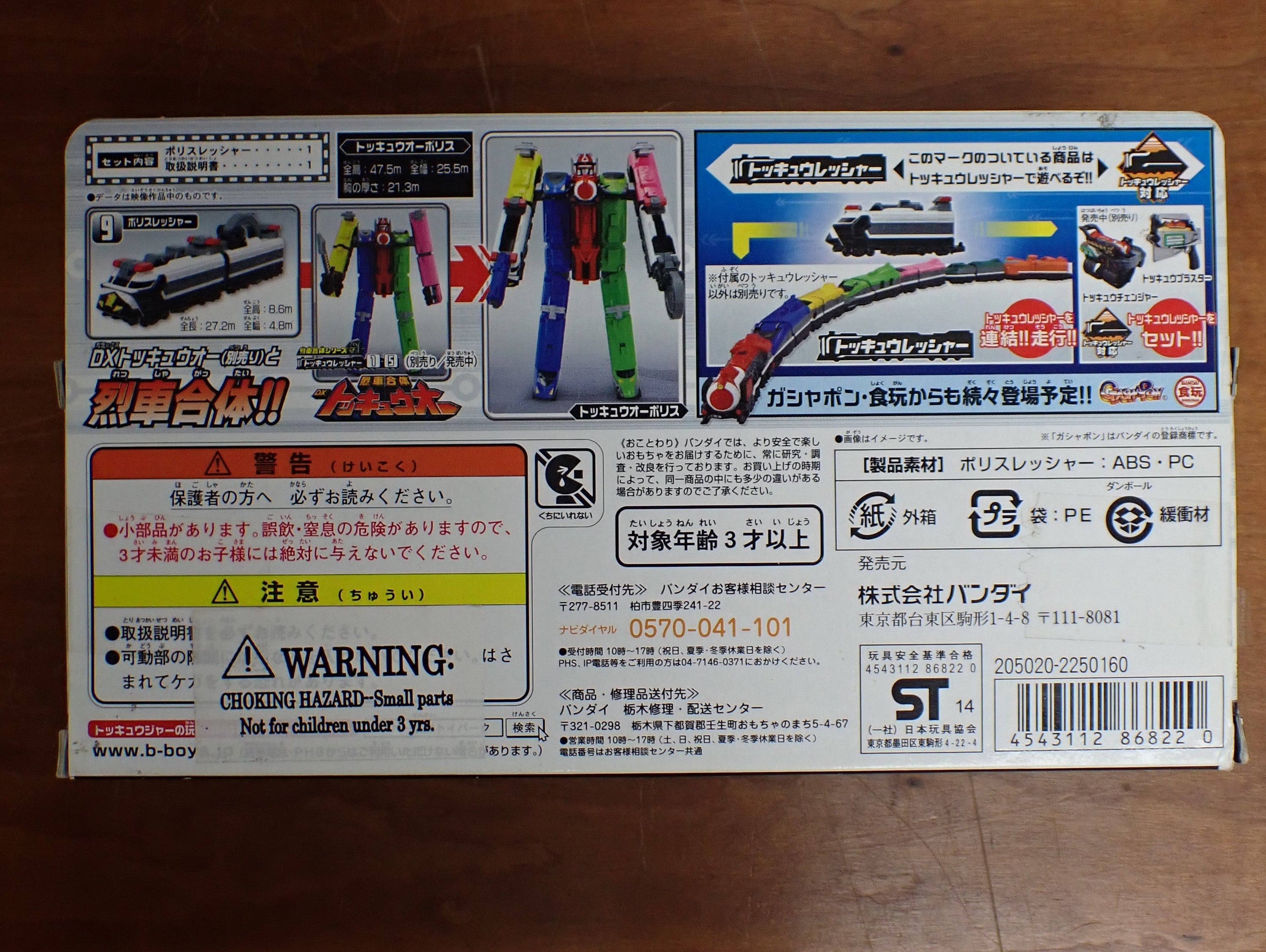 Bandai: Power Rangers Train Force - Ressha Police Zord
