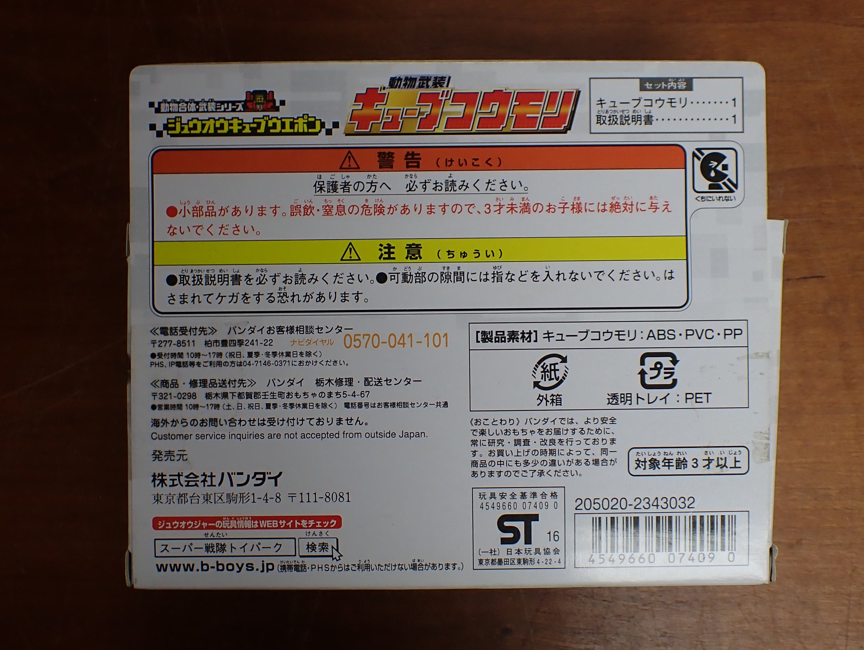 Bandai: Doubutsu Sentai Kyuohger - Cube Komori