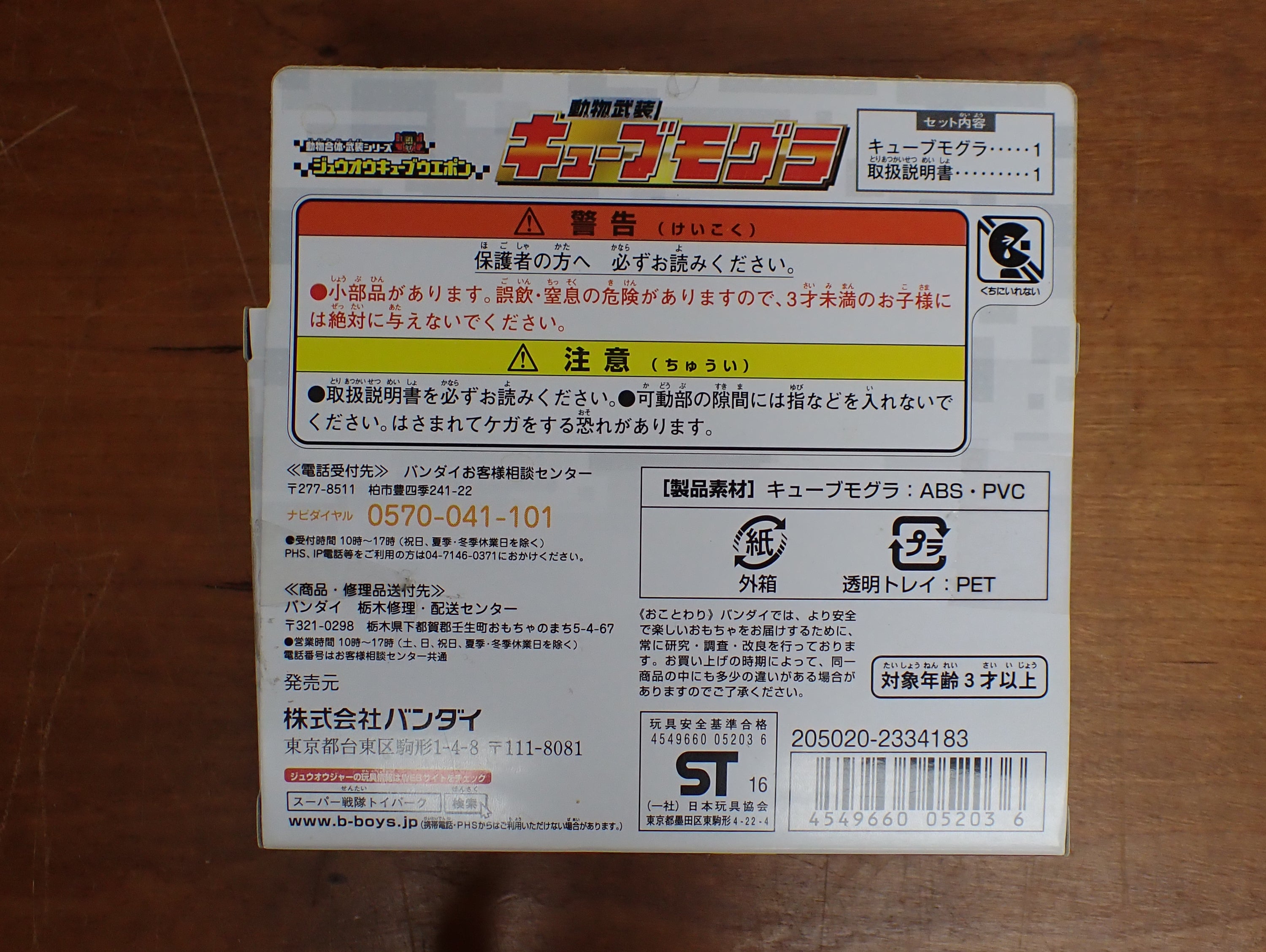 Bandai: Doubutsu Sentai Kyuohger - Cube Mogura