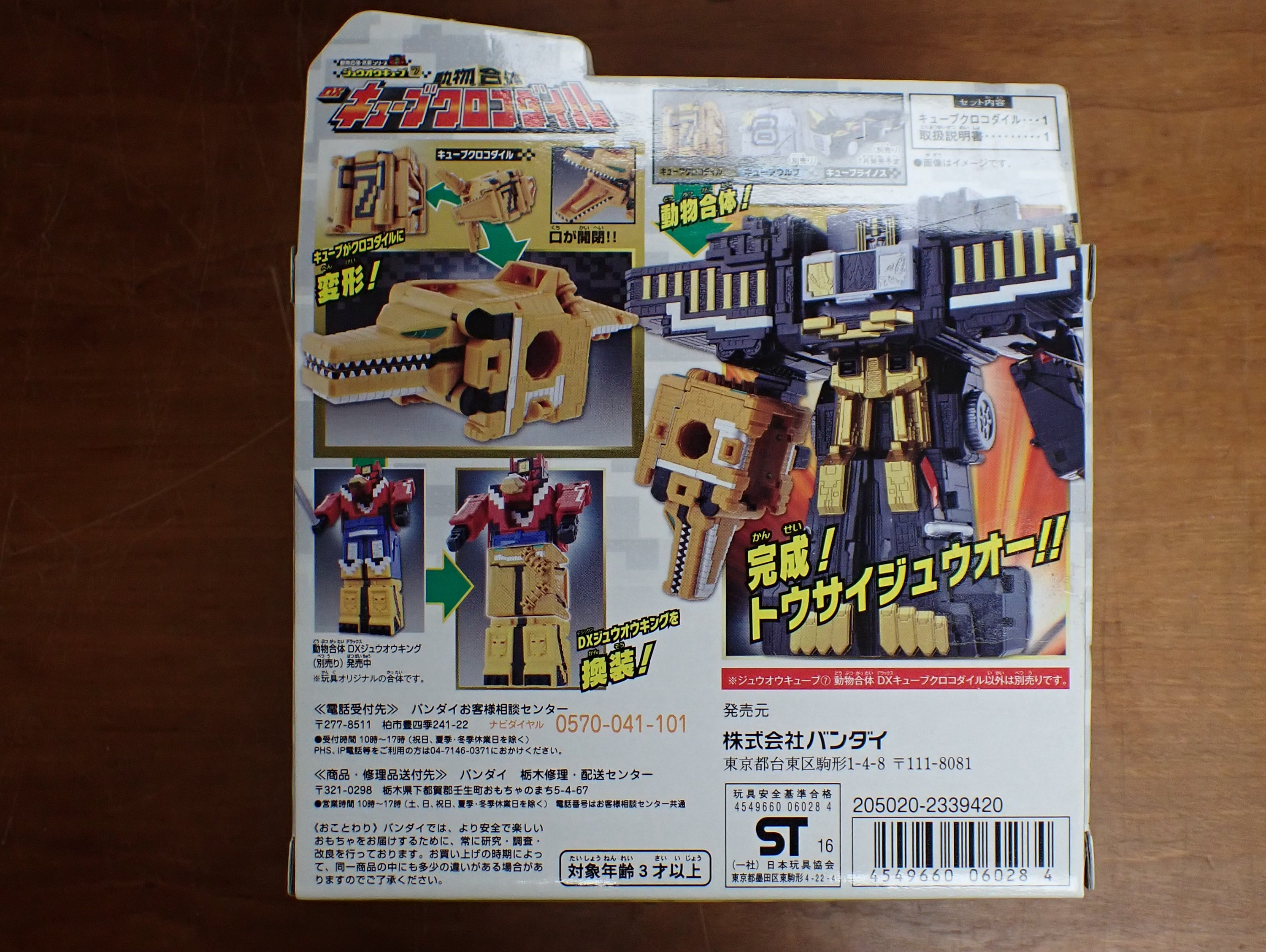 Bandai: Doubutsu Sentai Kyuohger - Cube Crocodile