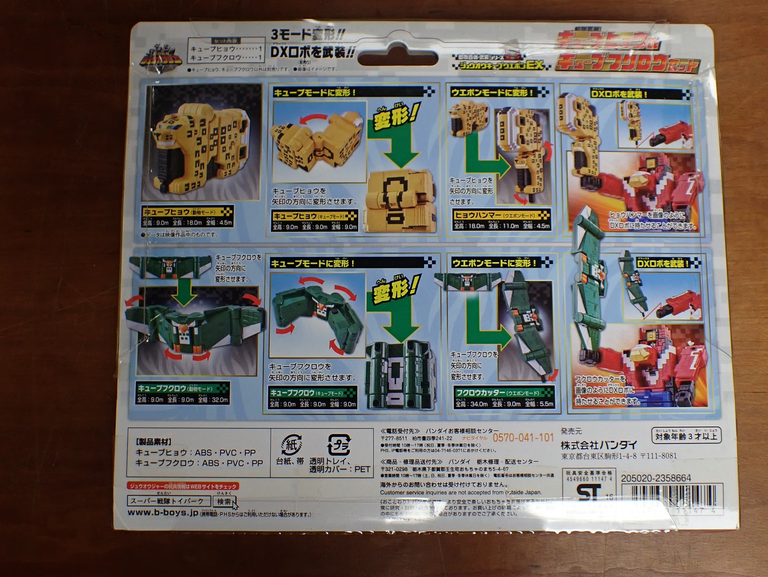 Bandai: Doubutsu Sentai Kyuohger - Cube Fukurou & Hyou