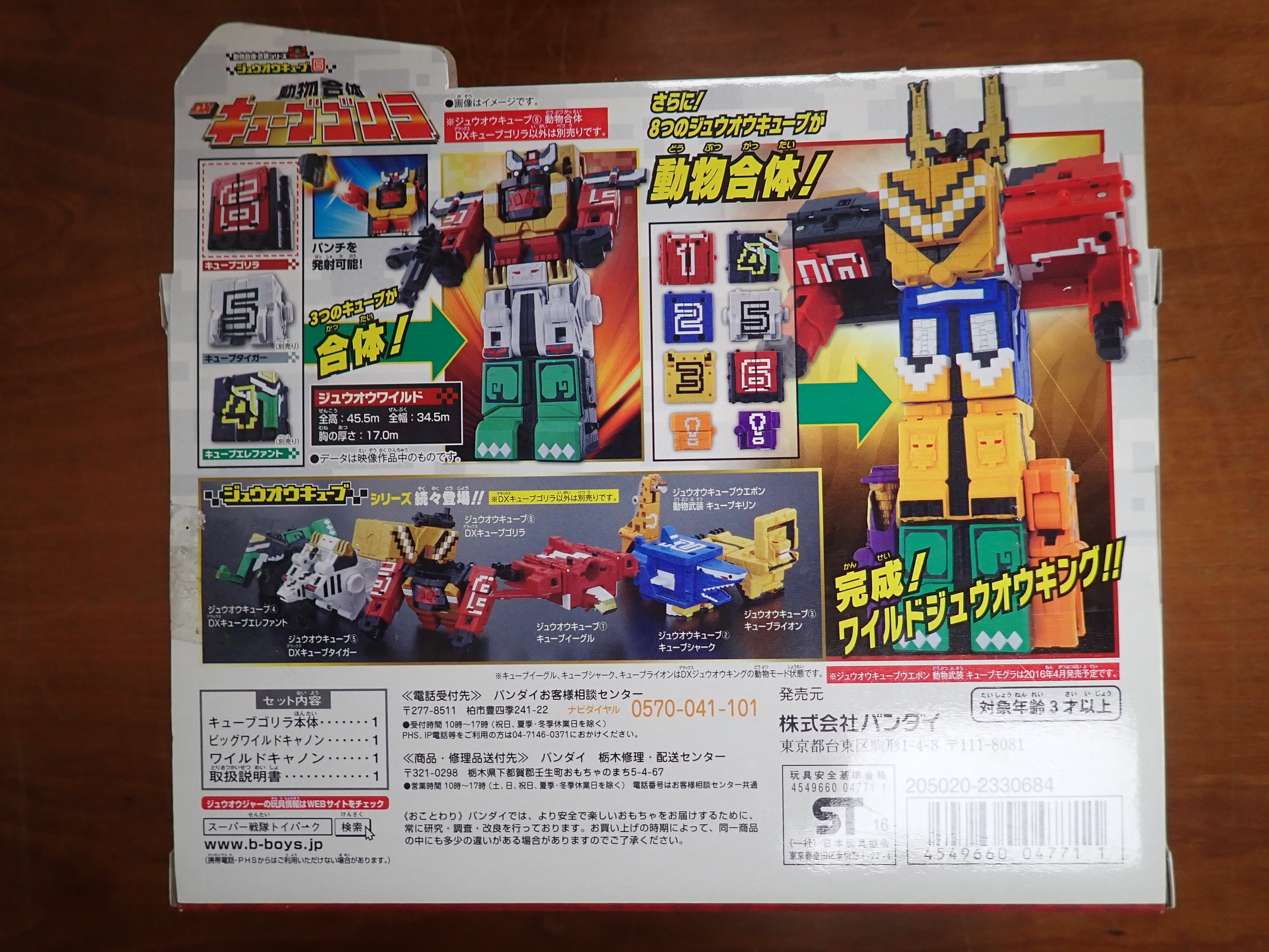 Bandai: Doubutsu Sentai Kyuohger - Cube Gorilla