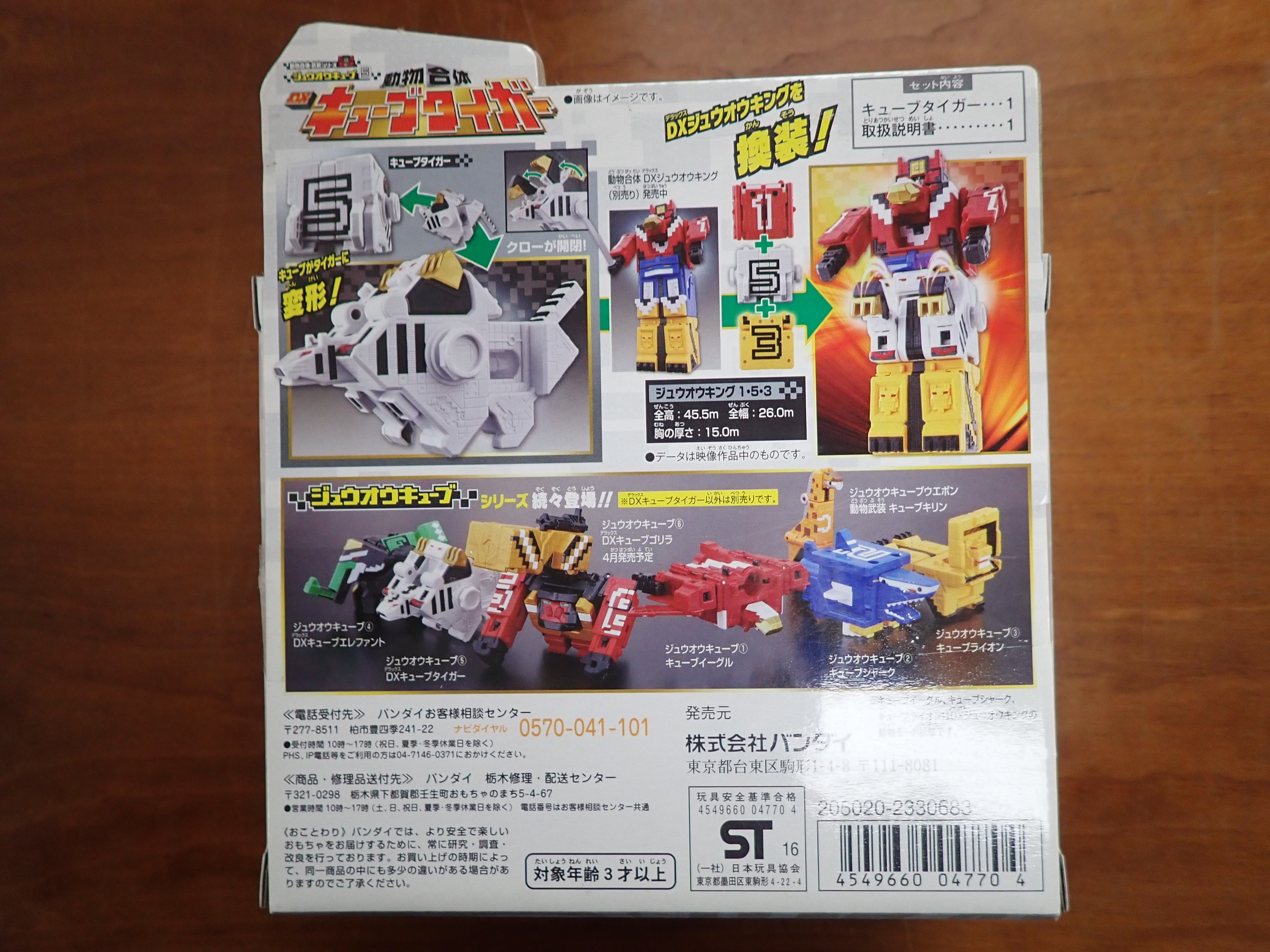 Bandai: Doubutsu Sentai Kyuohger - Cube Tiger