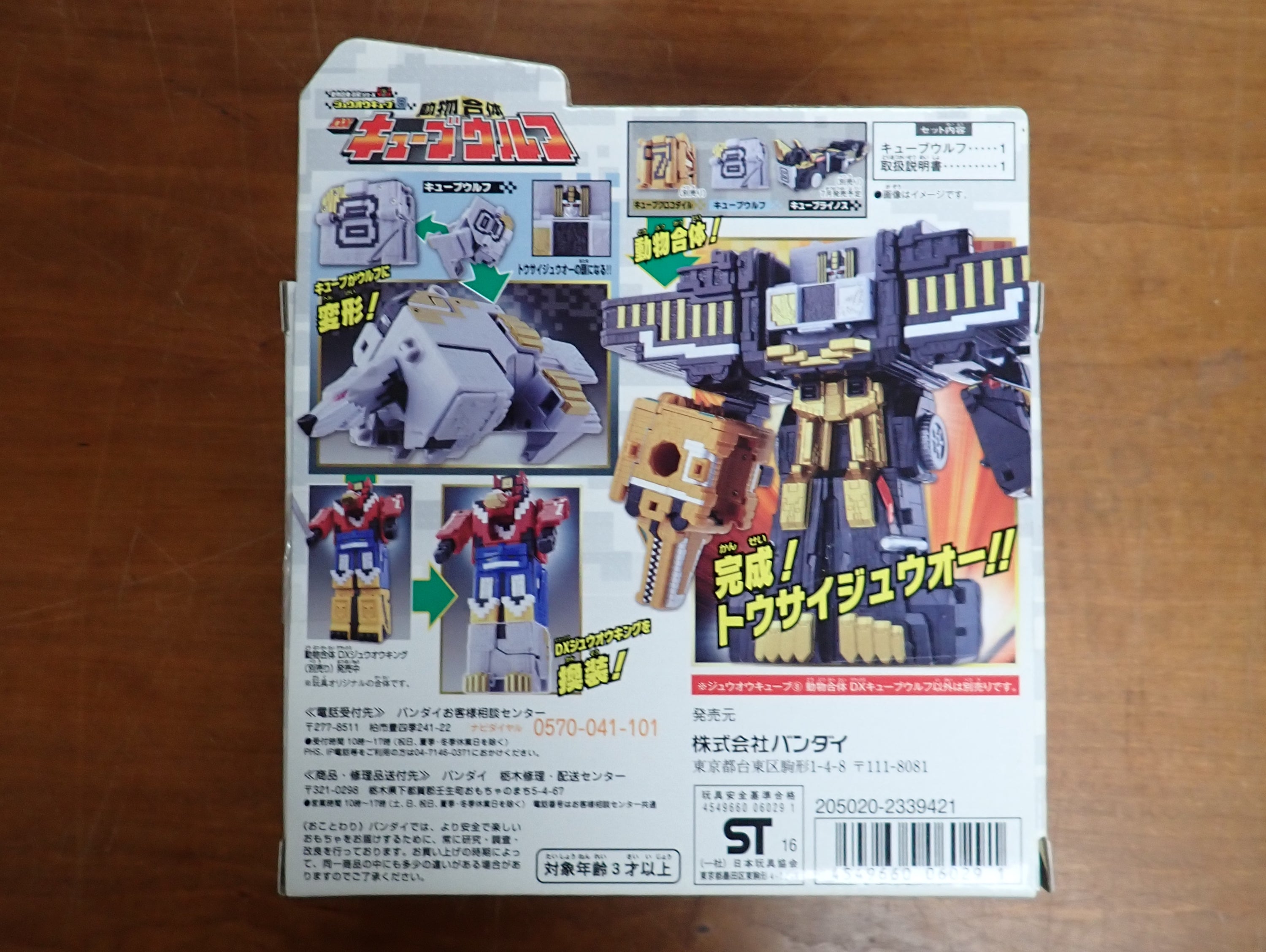 Bandai: Doubutsu Sentai Kyuohger - Cube Wolf