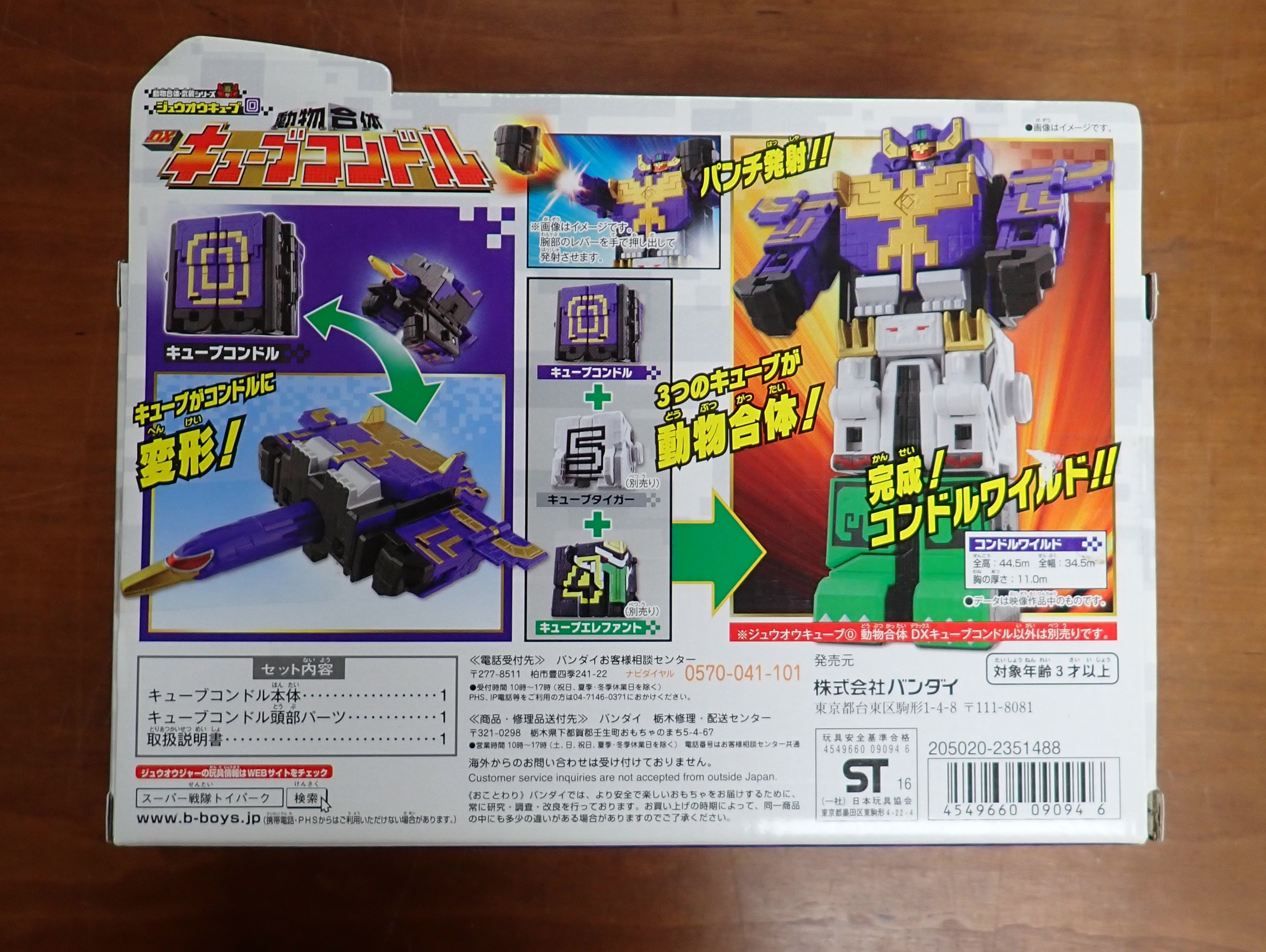 Bandai: Doubutsu Sentai Kyuohger - Cube Condor