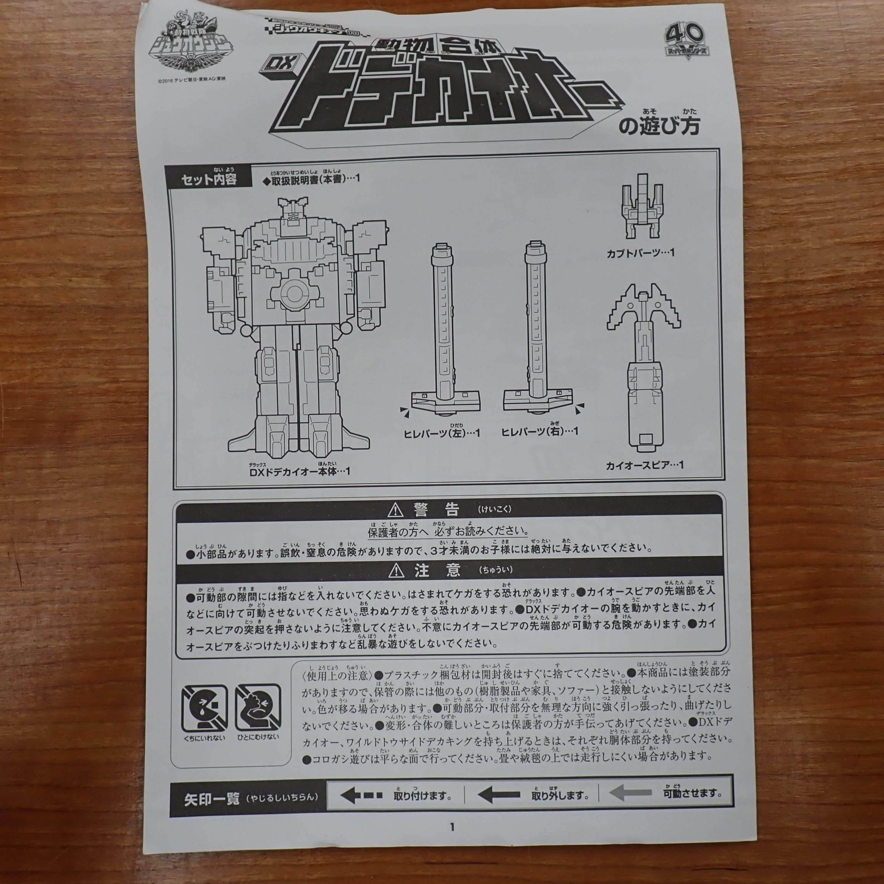 Bandai: Doubutsu Sentai Kyuohger - Deluxe Doubutsu Henkei Dodekai-Oh