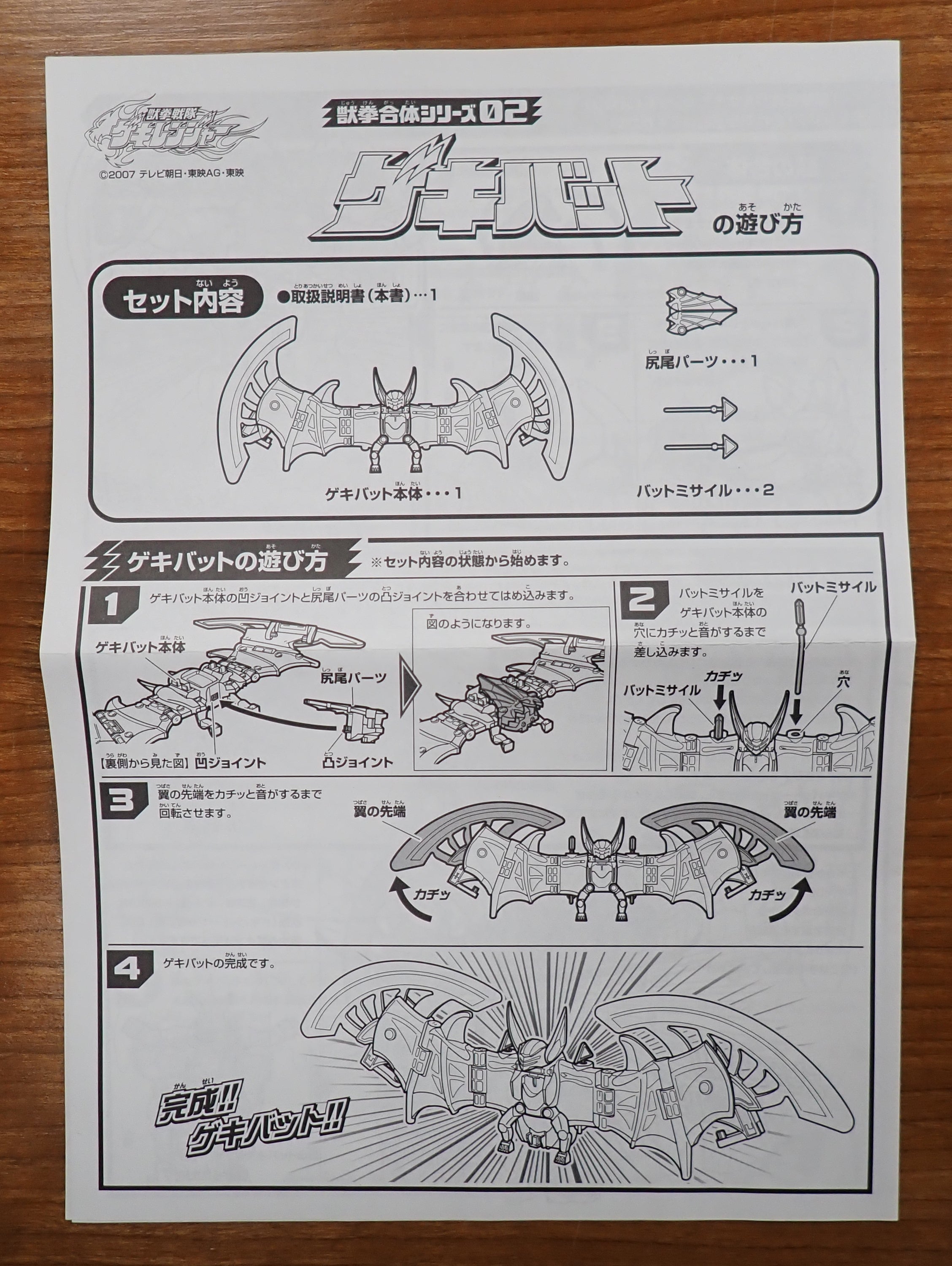 Bandai: Power Rangers Jungle Fury - Bat Zord
