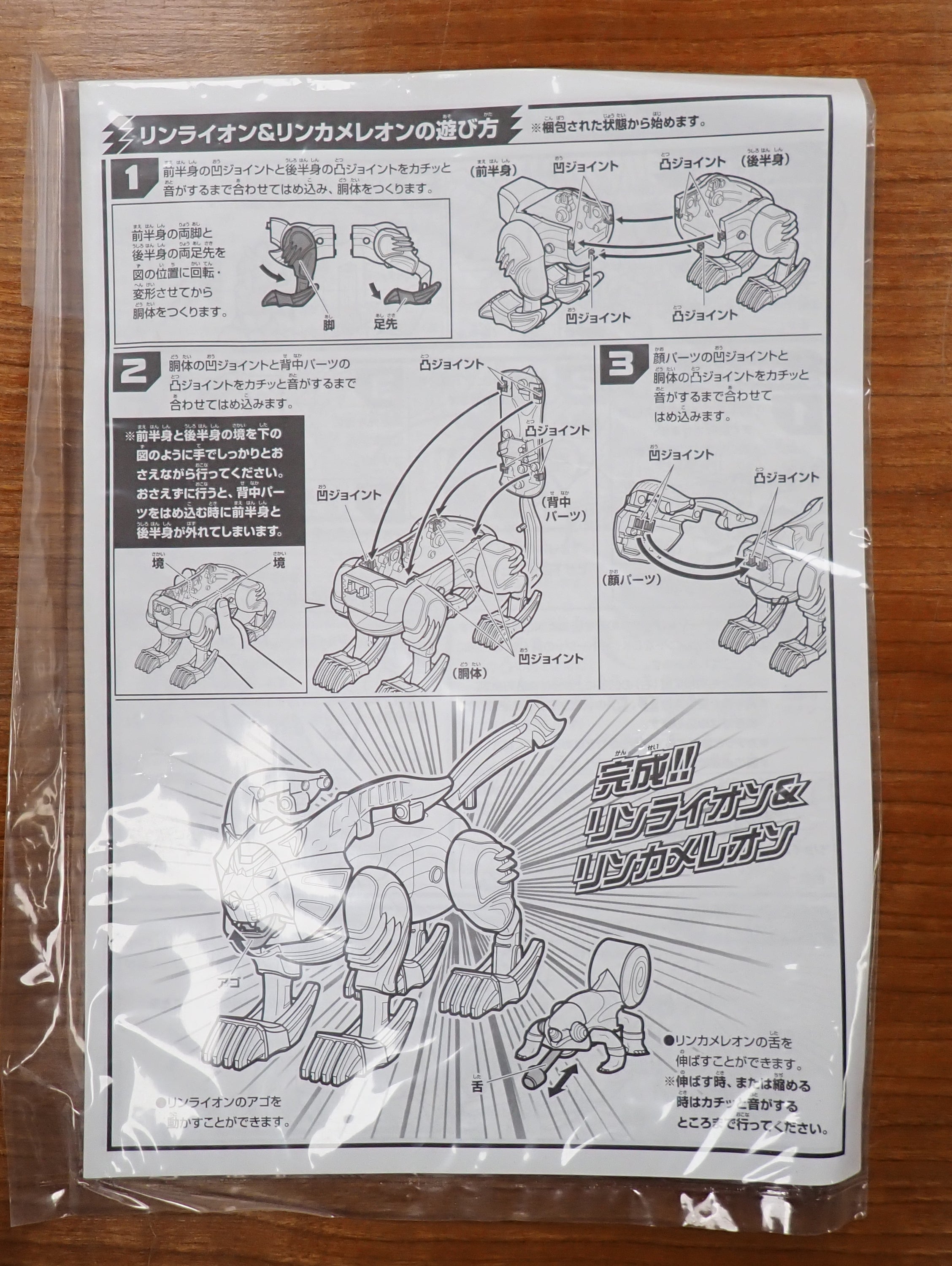 Bandai: Power Rangers Jungle Fury - Lion & Chameleon Zords