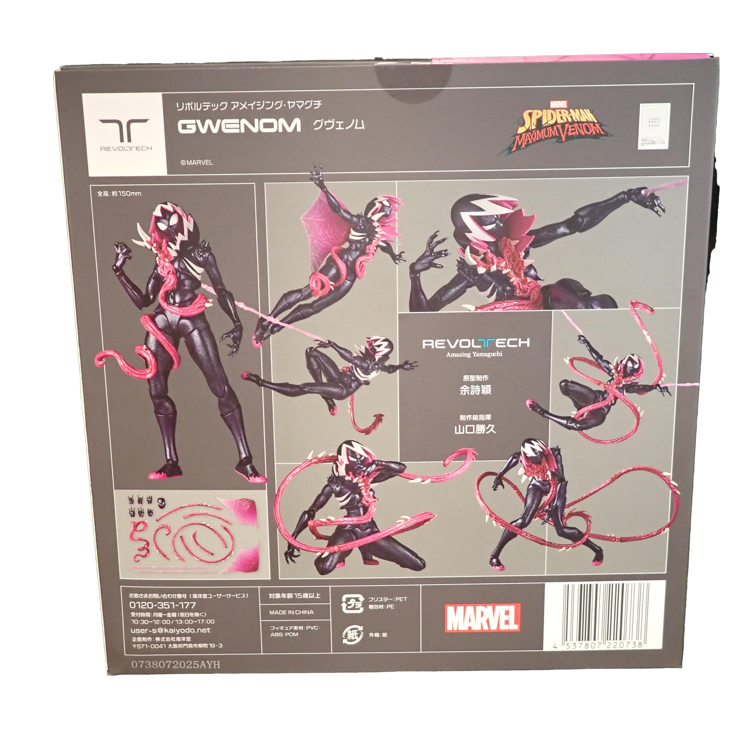 Gwenom - Revoltech [Pre-Owned]