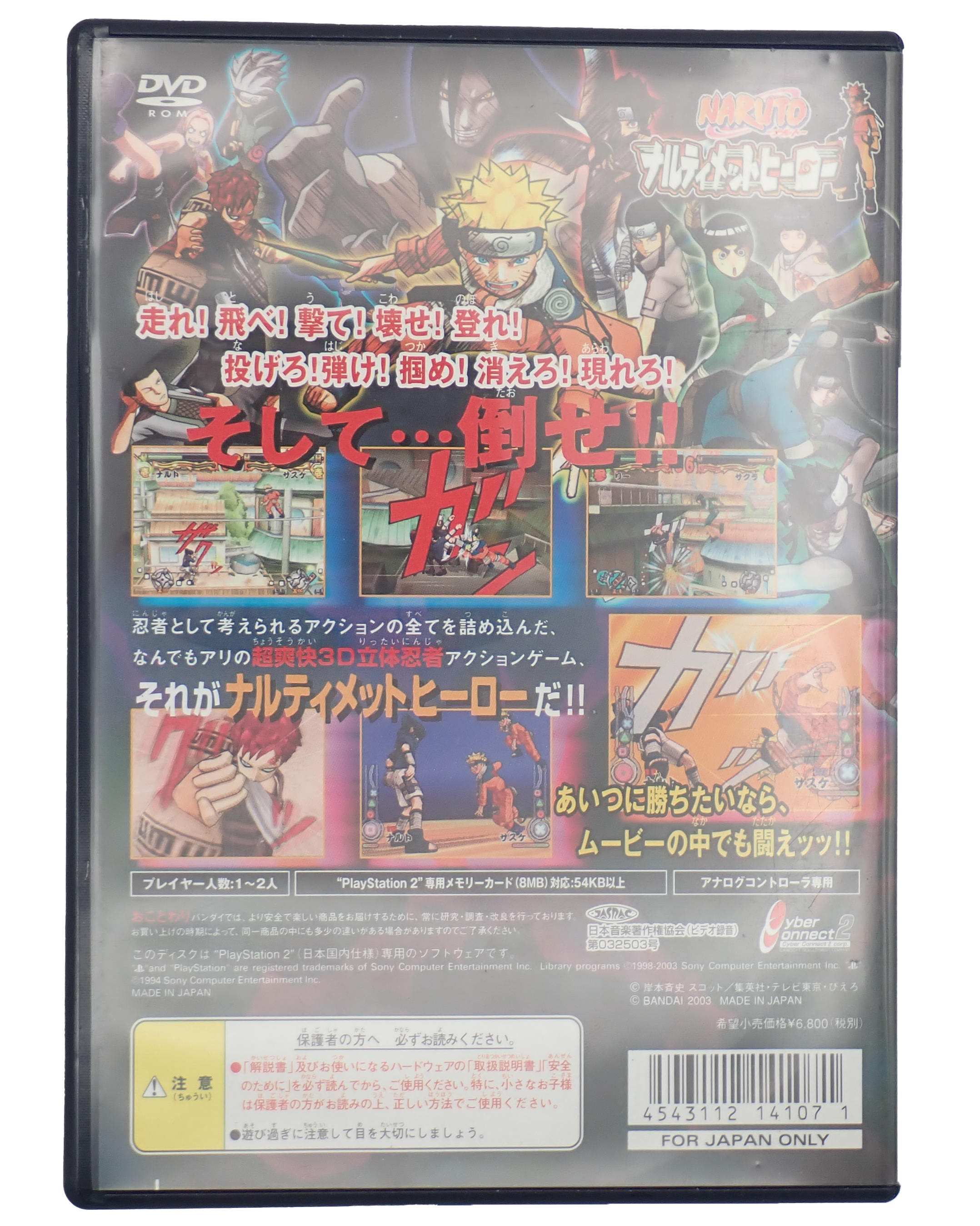 Naruto Ultimate Ninja [Japanese] - PS2