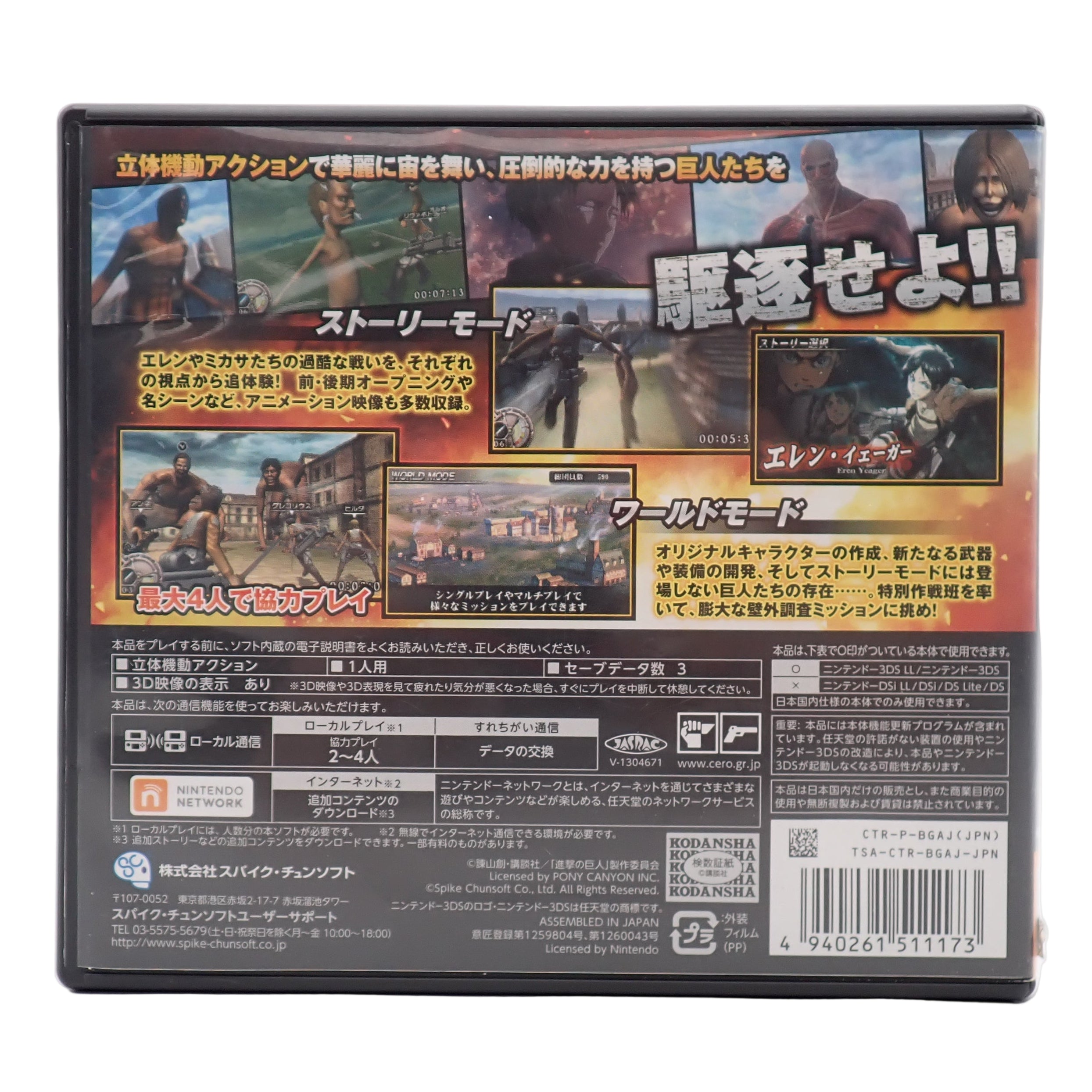 Attack on Titan: Last Wings of Humanity [Japanese Version] - DS