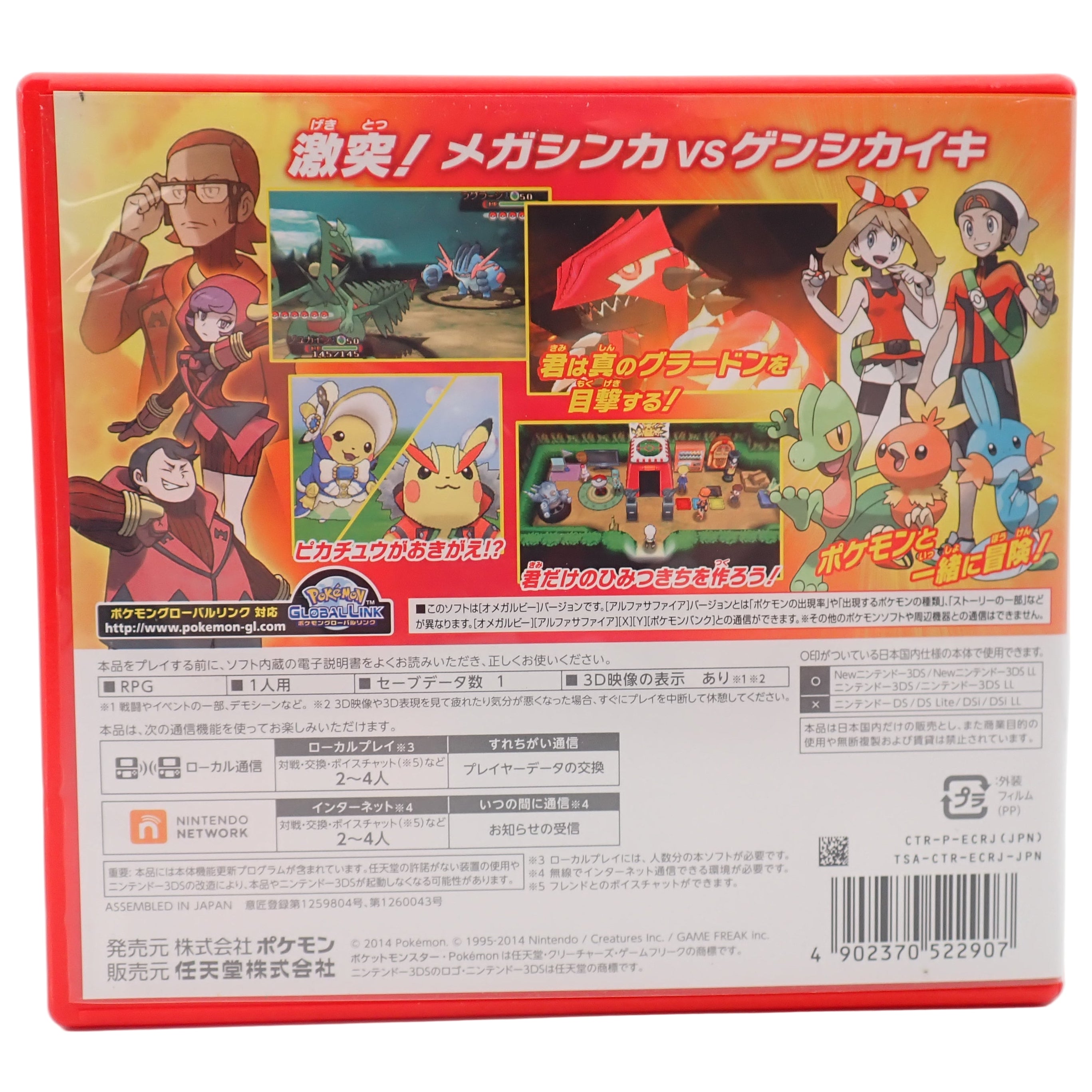 Pokemon Omega Ruby [Japanese Version] - 3DS