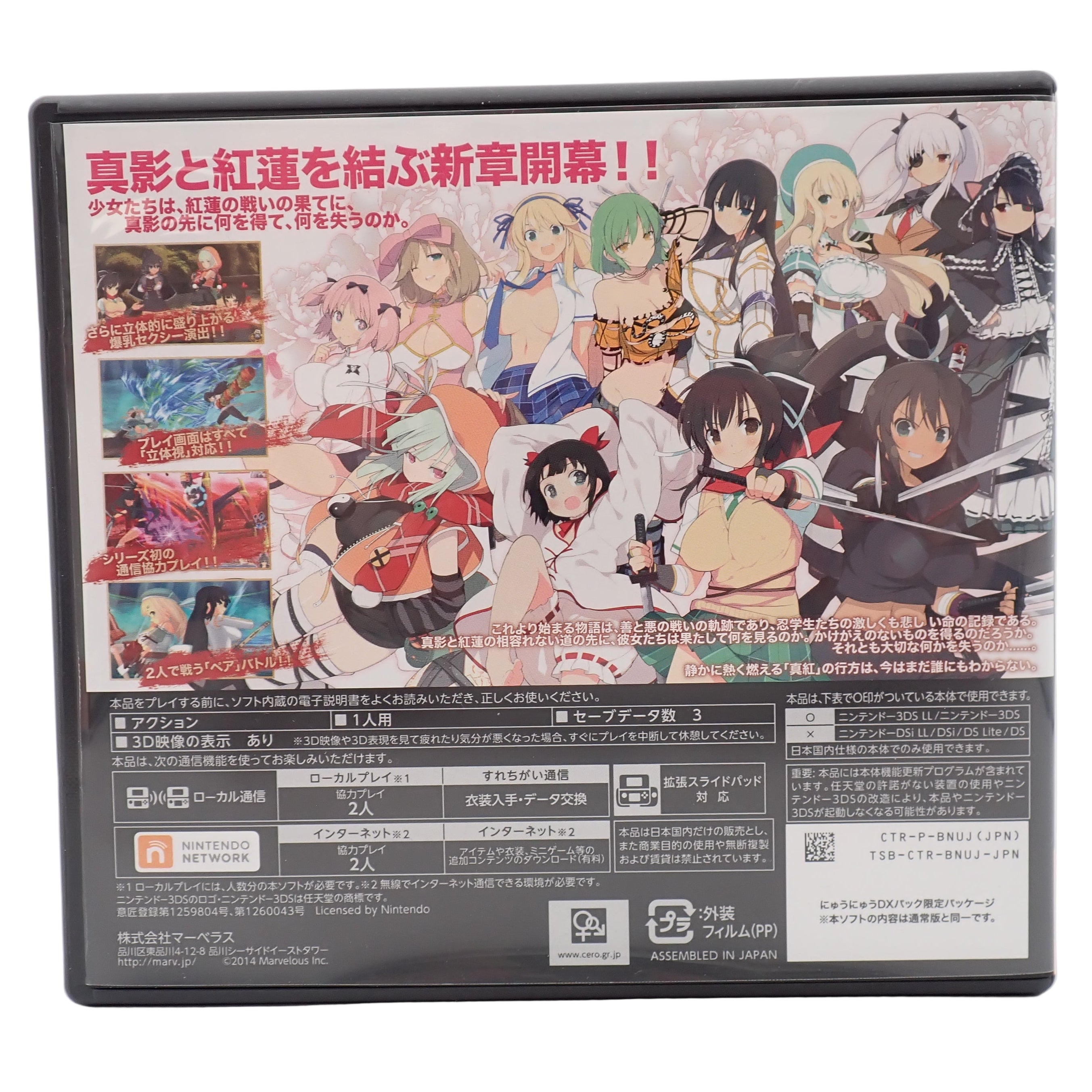 Senran Kagura 2 Shinku Nyuu Nyuu DX Pack [Japanese Limited Edition] - 3DS