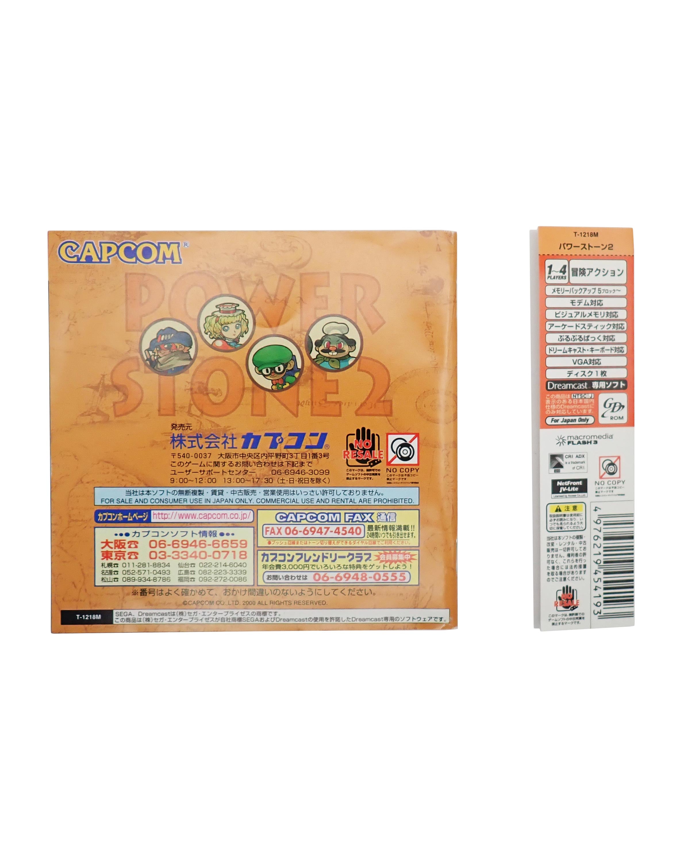 Power Stone 2 [Loose] [Japanese] - Dreamcast