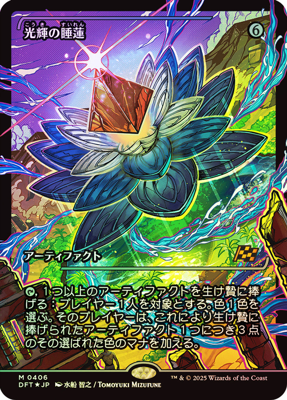 Radiant Lotus - Artifact