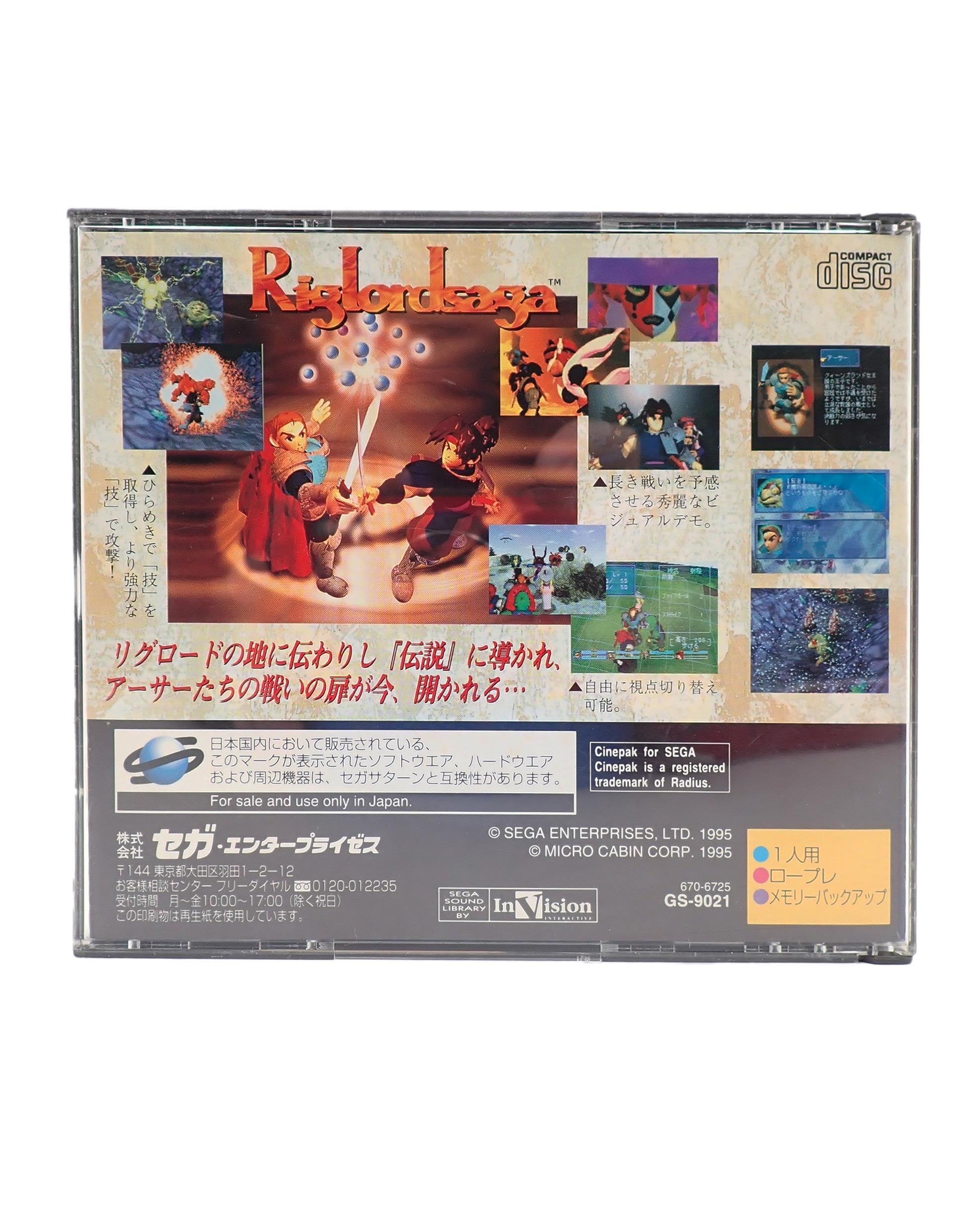 Riglord Saga [Japanese] - Saturn