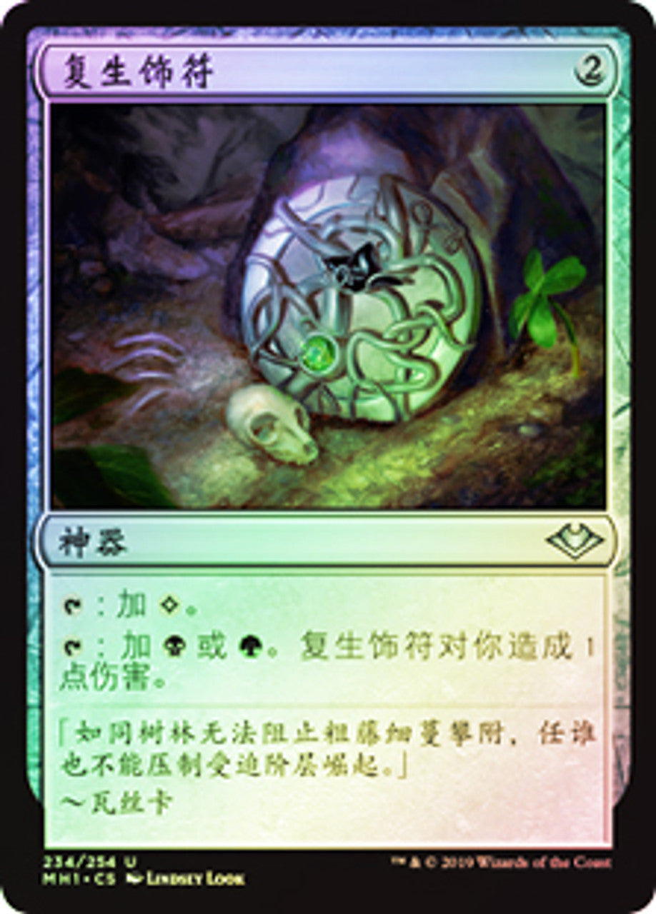 Talisman of Resilience - Artifact - Staple