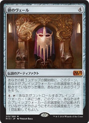The Chain Veil - Artifact