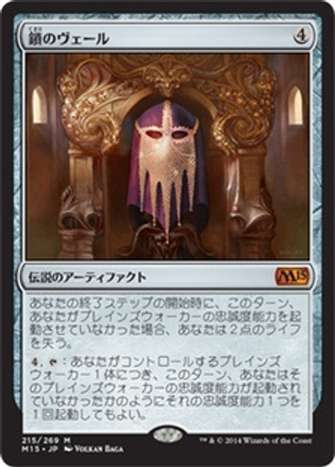 The Chain Veil - Artifact