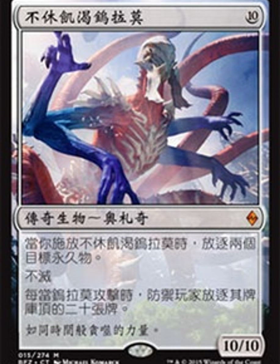 UlamogTheCeaselessHunger__33206.jpg