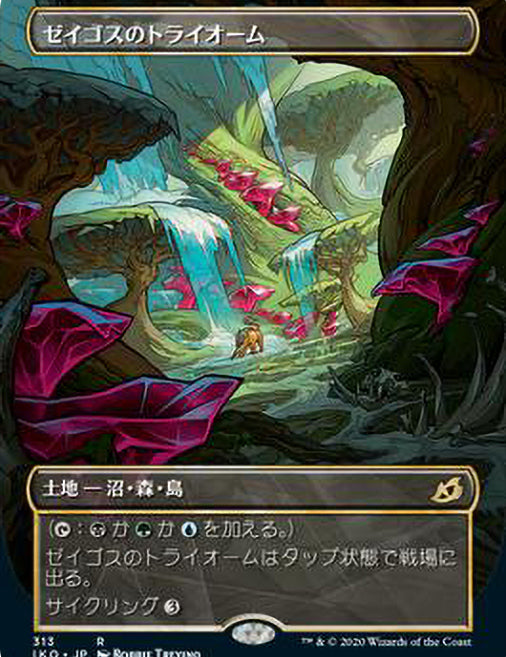 ZagothTriome313__68418.jpg