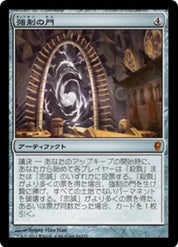 Coercive Portal - Artifact