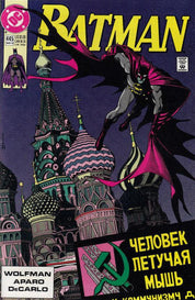 Batman (1940) 401-500