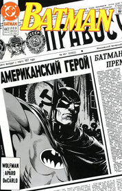 Batman (1940) 401-500