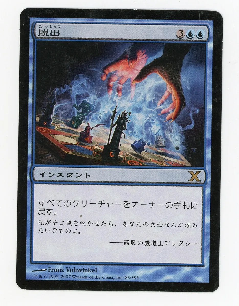 Evacuation - Blue