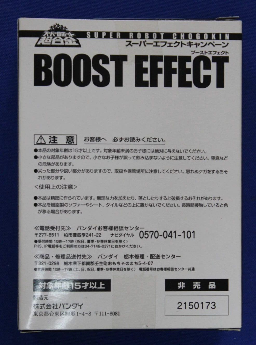 Super Robot Chogokin Boost Effect + Slash Effect Accessories [Pre-Owned]