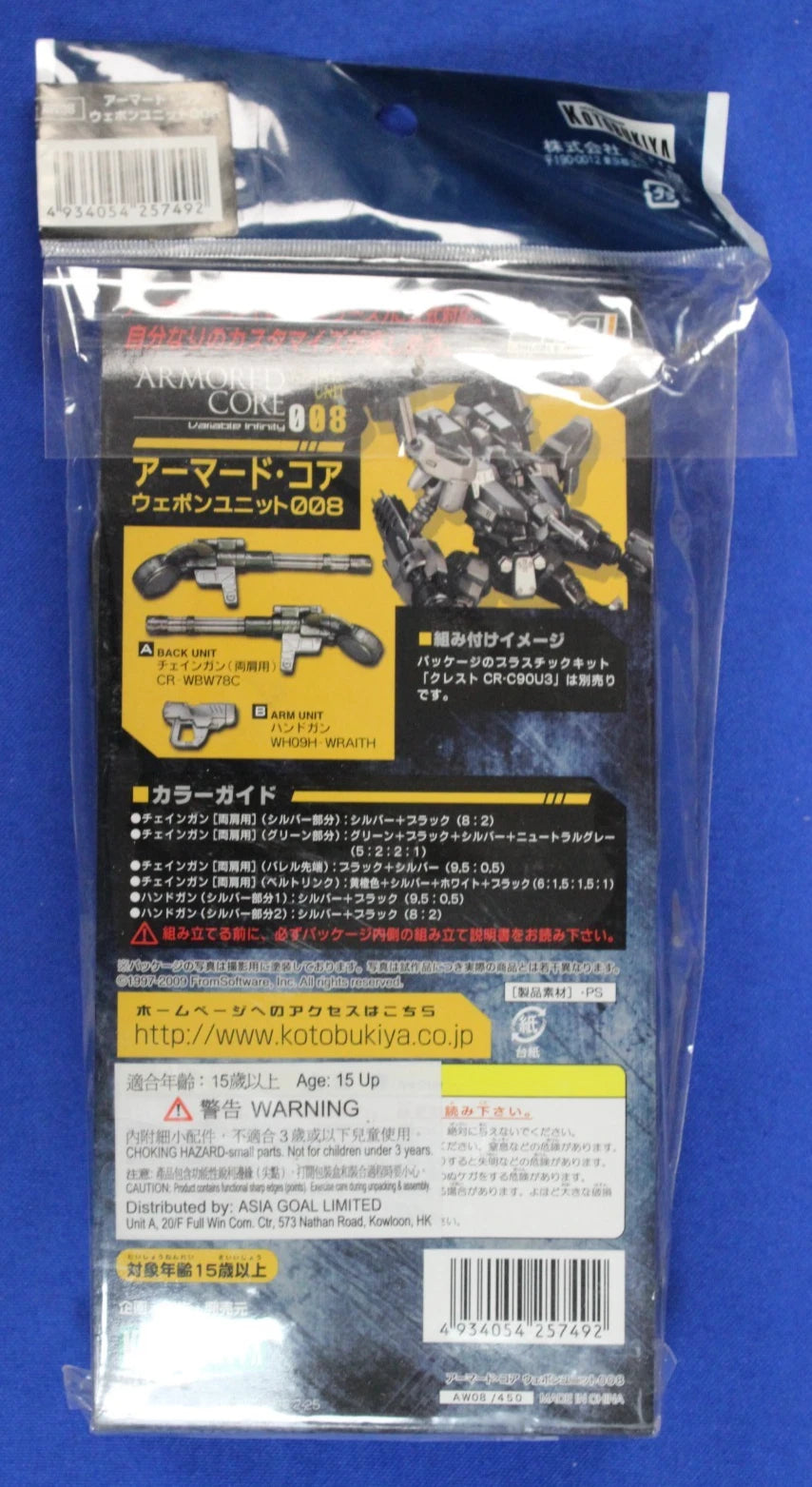 Kotobukiya Armored Core Variable Infinity Weapon Unit 008 Model Kit