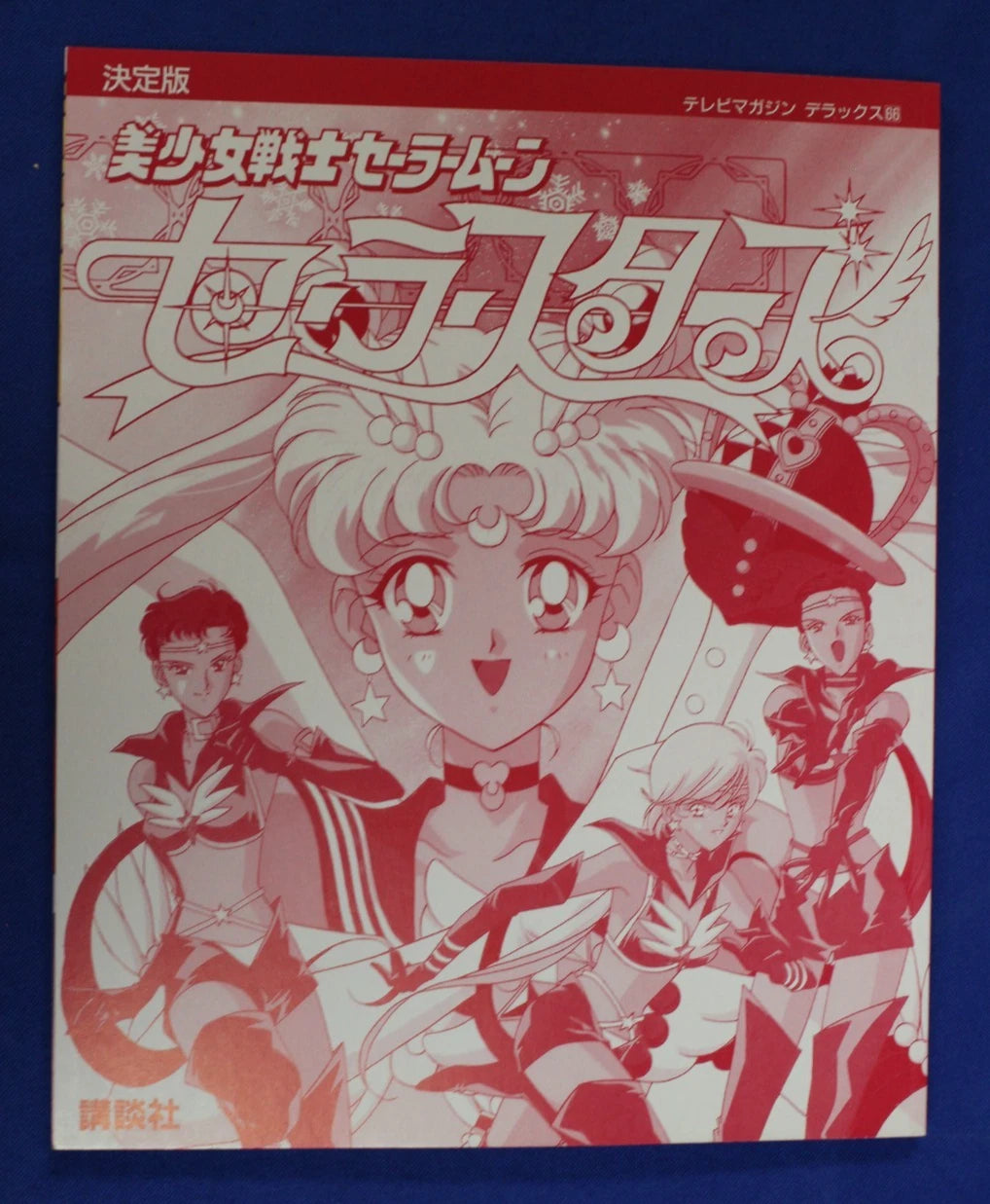 Kodansha Sailor Moon 1997 Sailor Stars Art Book Definitive Edition Japanese