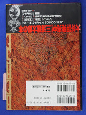 Berserk War Cry Japanese Postcard Illustration Artbook Kentaro Miura