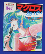 Macross Perfect Memory and Graffiti 1983 Paperback Art Books