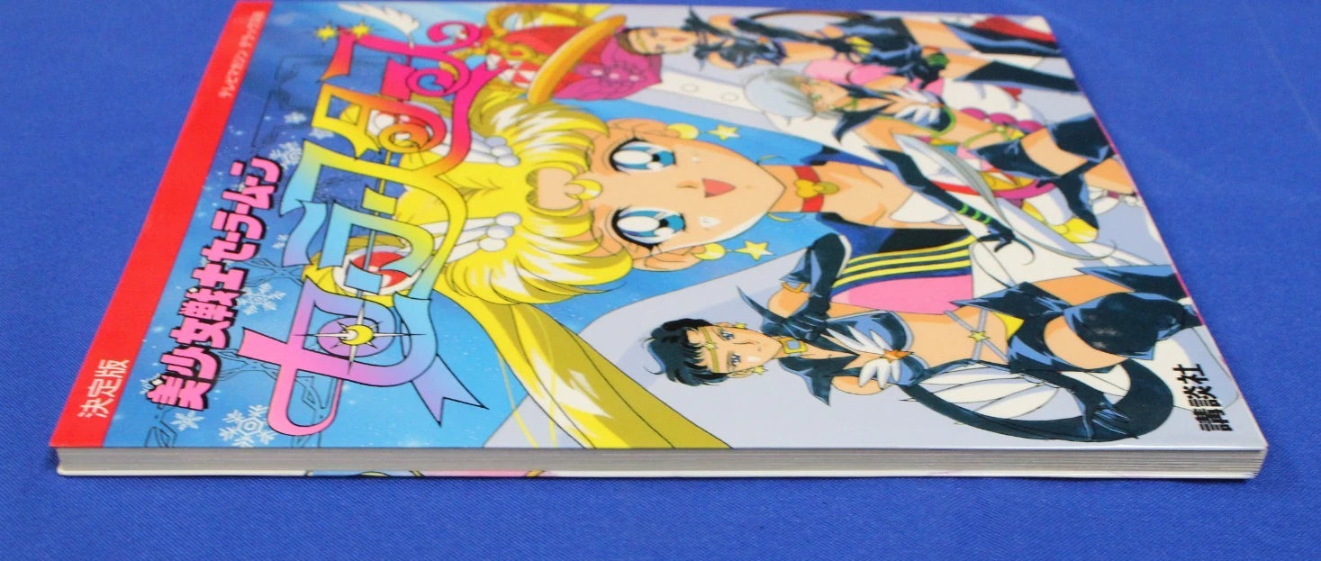Kodansha Sailor Moon 1997 Sailor Stars Art Book Definitive Edition Japanese